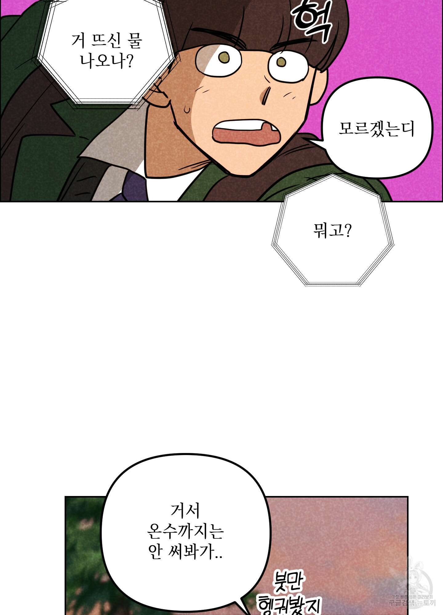 시금치 꽃다발 66화 8