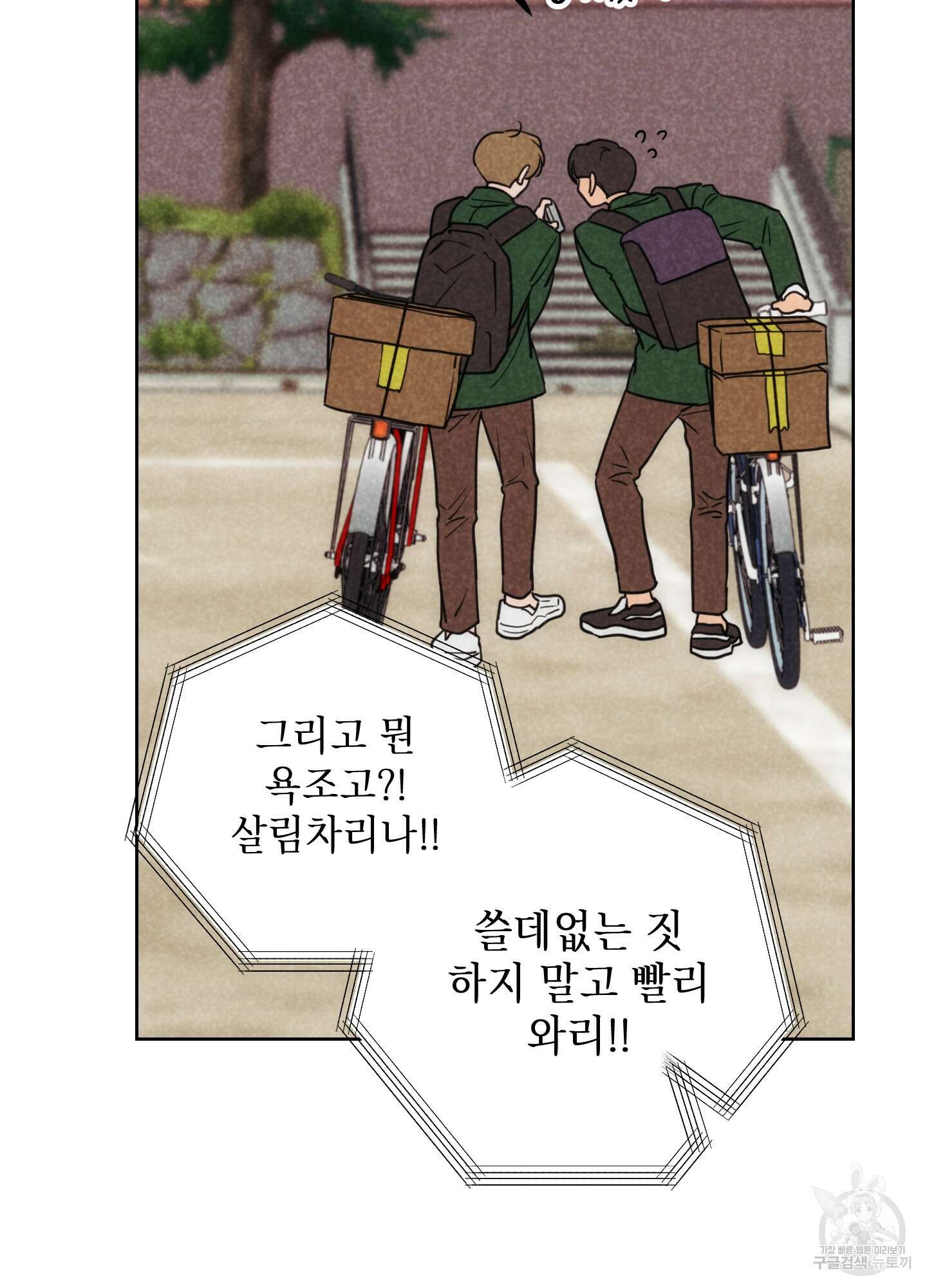 시금치 꽃다발 66화 9