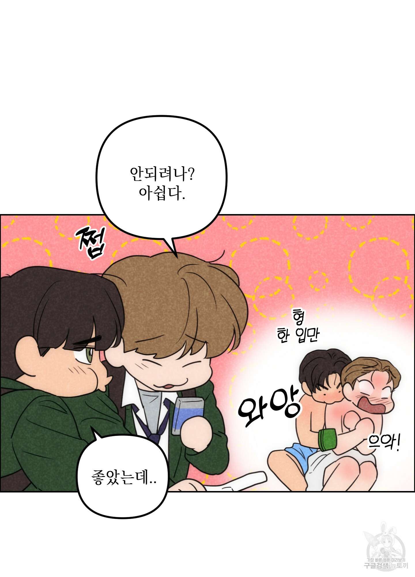 시금치 꽃다발 66화 10