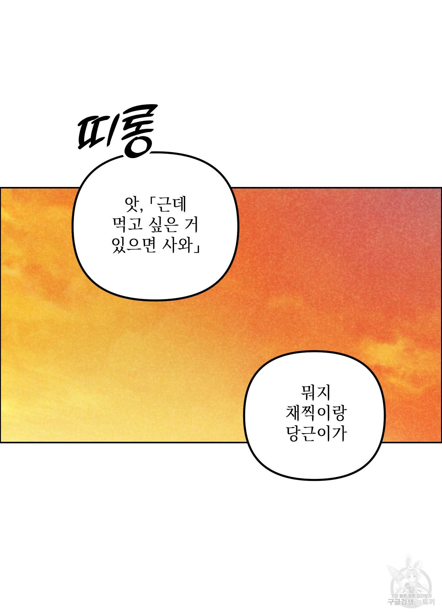 시금치 꽃다발 66화 11