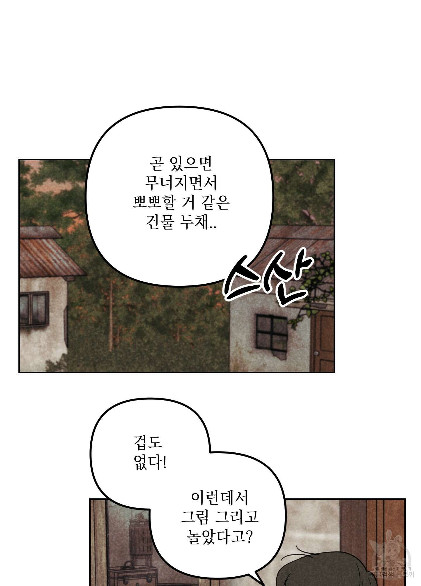 시금치 꽃다발 66화 16
