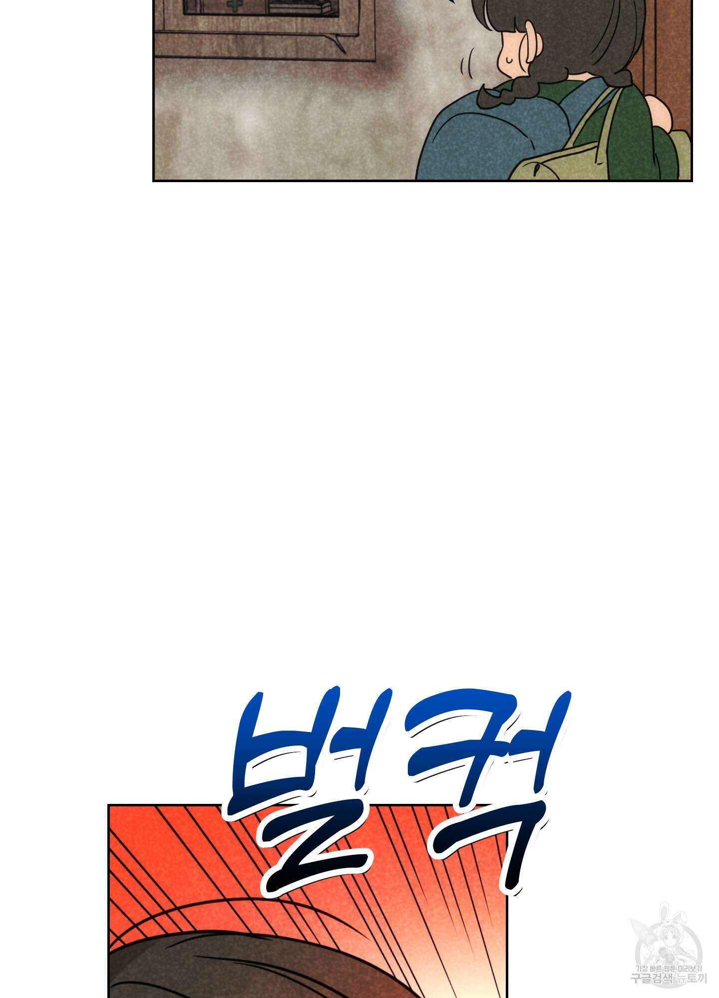 시금치 꽃다발 66화 17
