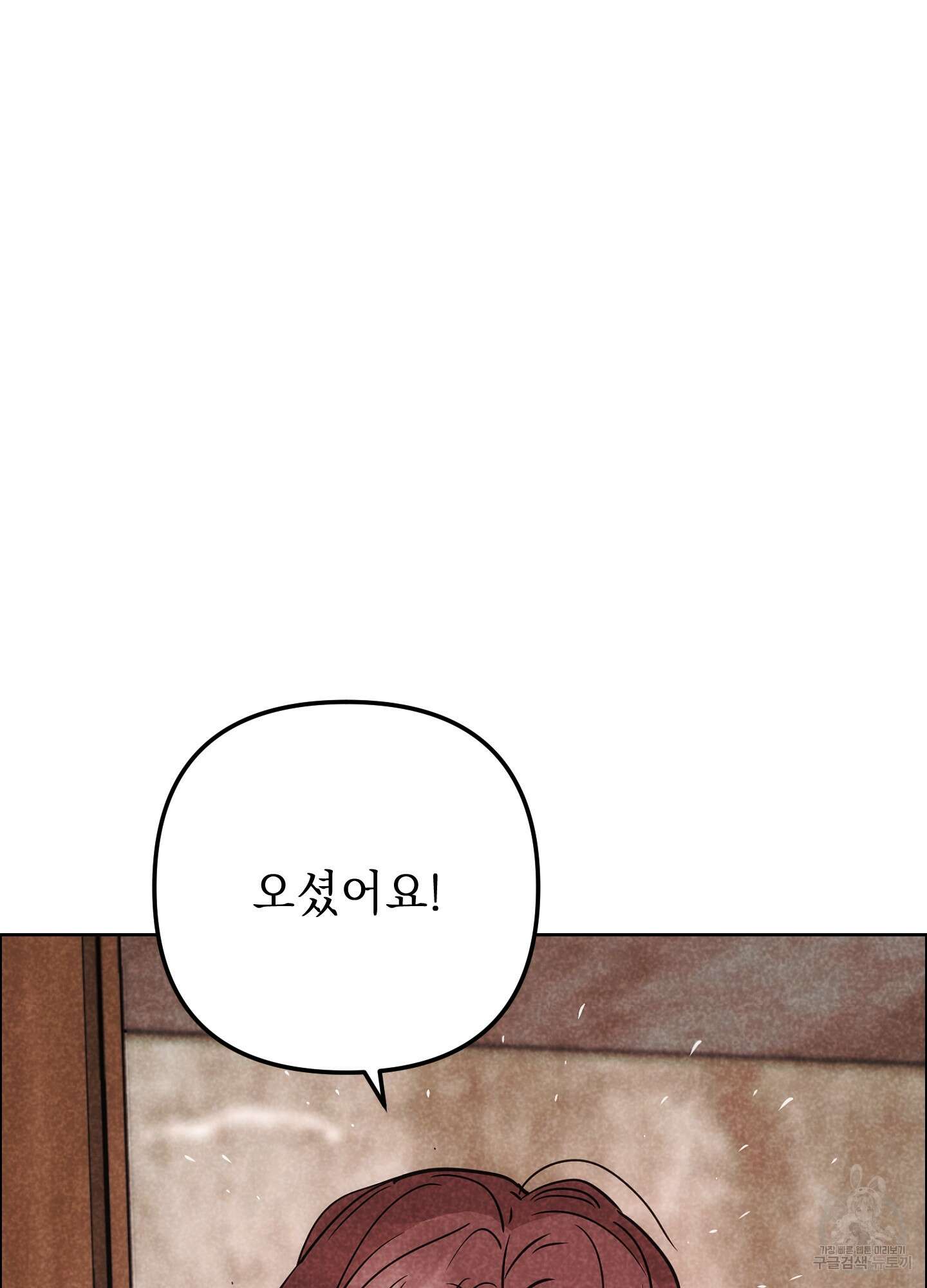 시금치 꽃다발 66화 19