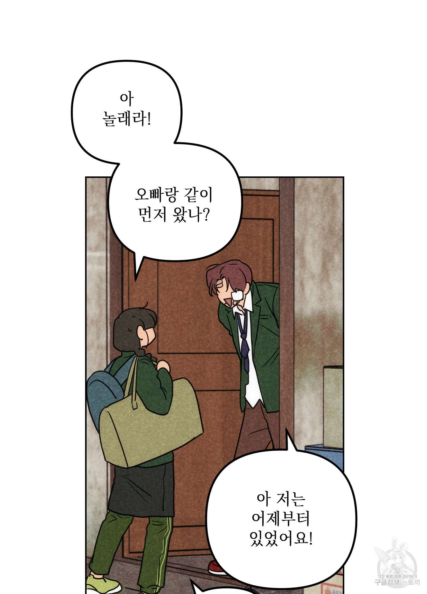 시금치 꽃다발 66화 21