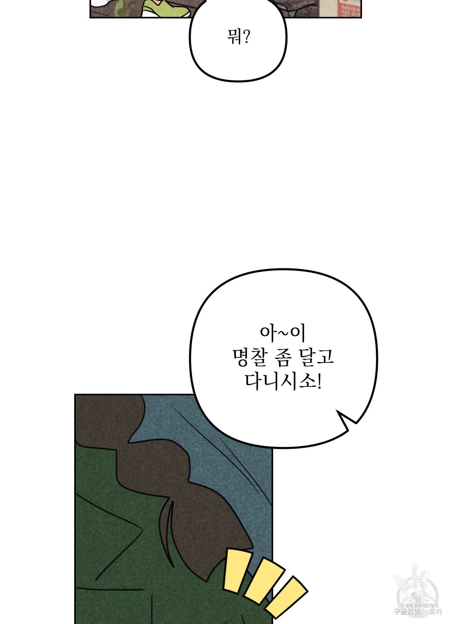 시금치 꽃다발 66화 22