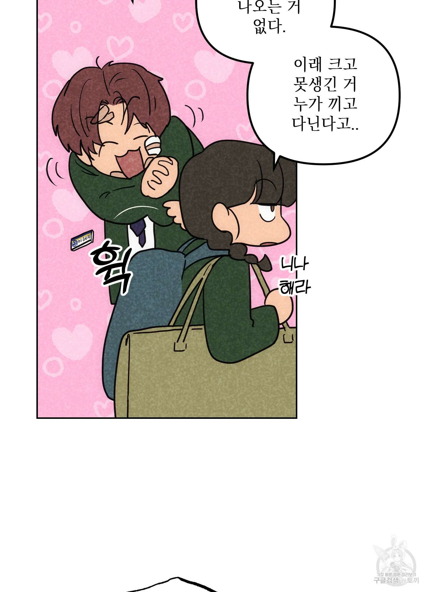 시금치 꽃다발 66화 24