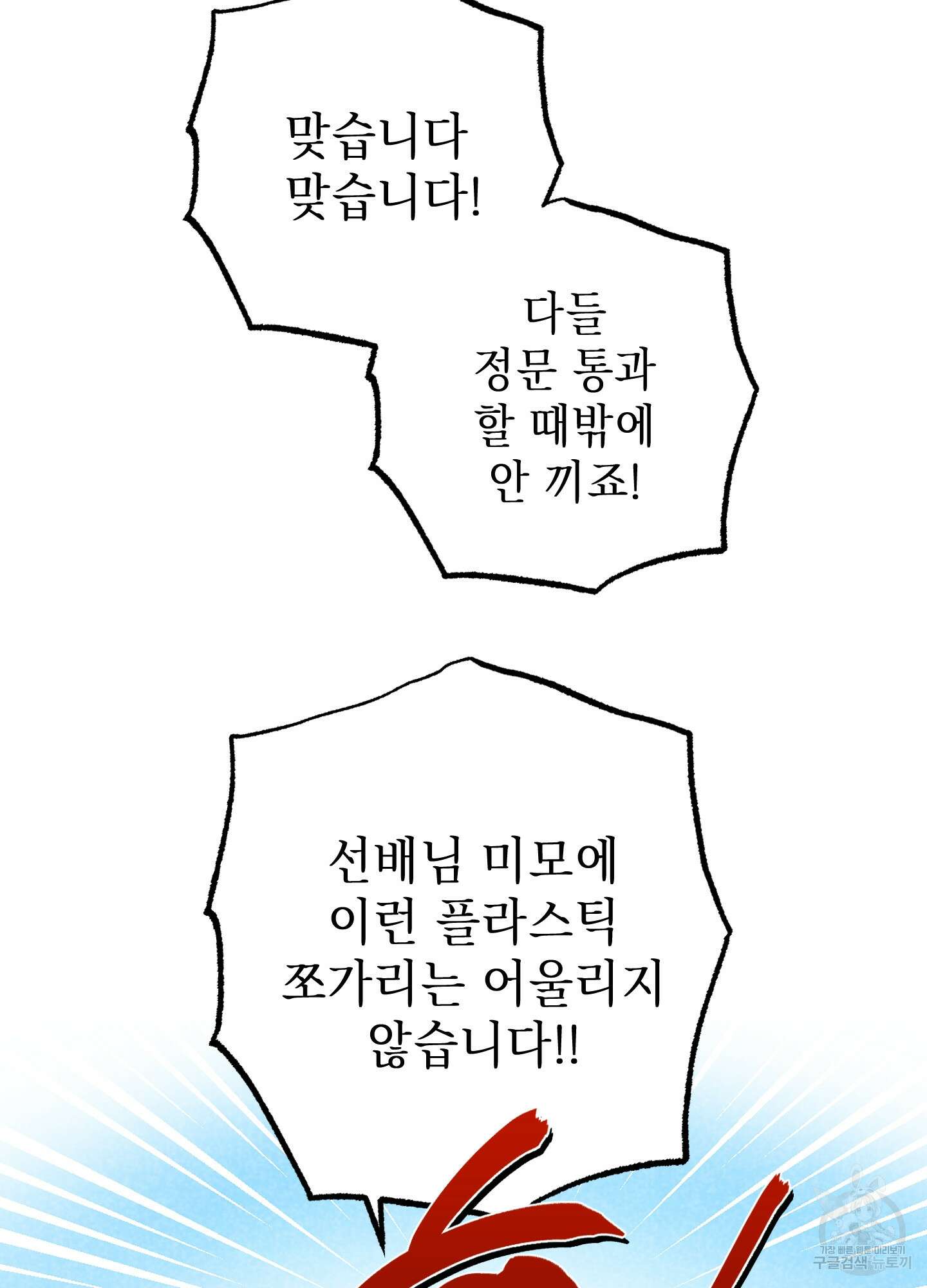 시금치 꽃다발 66화 25
