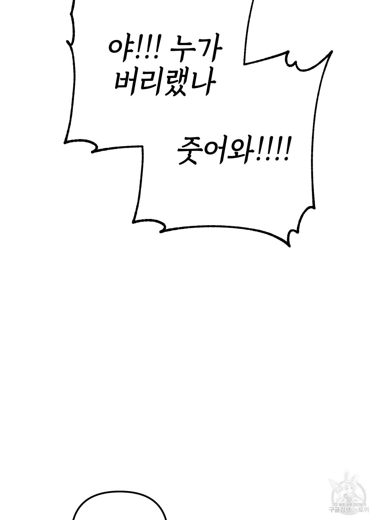 시금치 꽃다발 66화 27