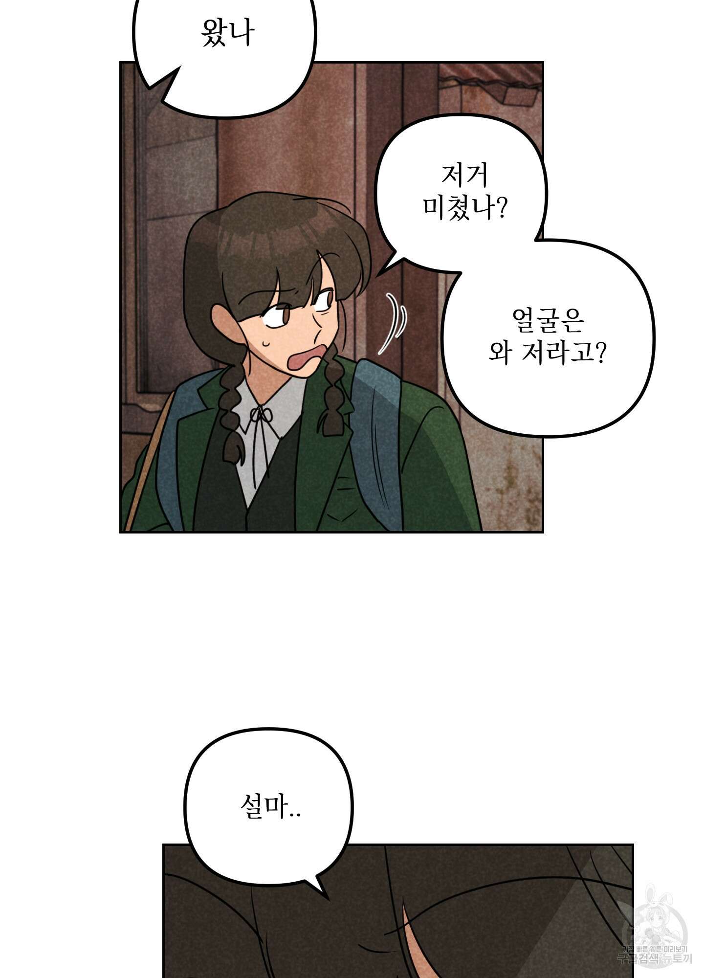 시금치 꽃다발 66화 28