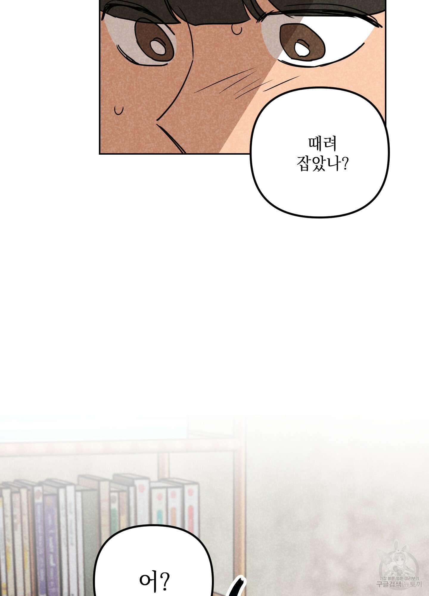 시금치 꽃다발 66화 29