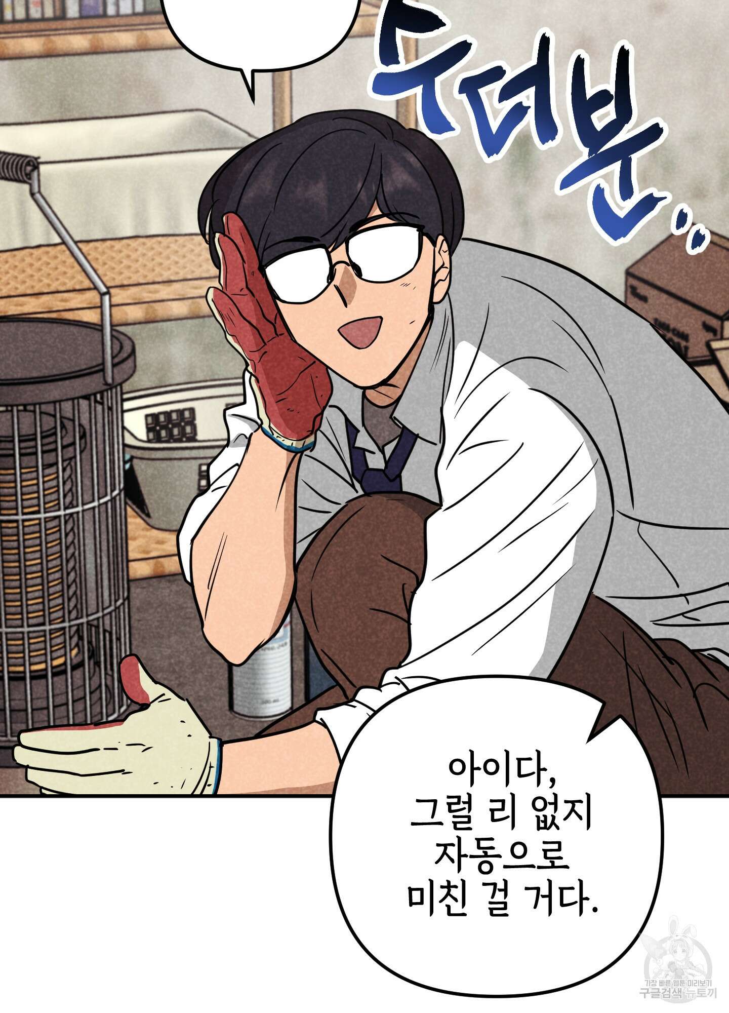 시금치 꽃다발 66화 30