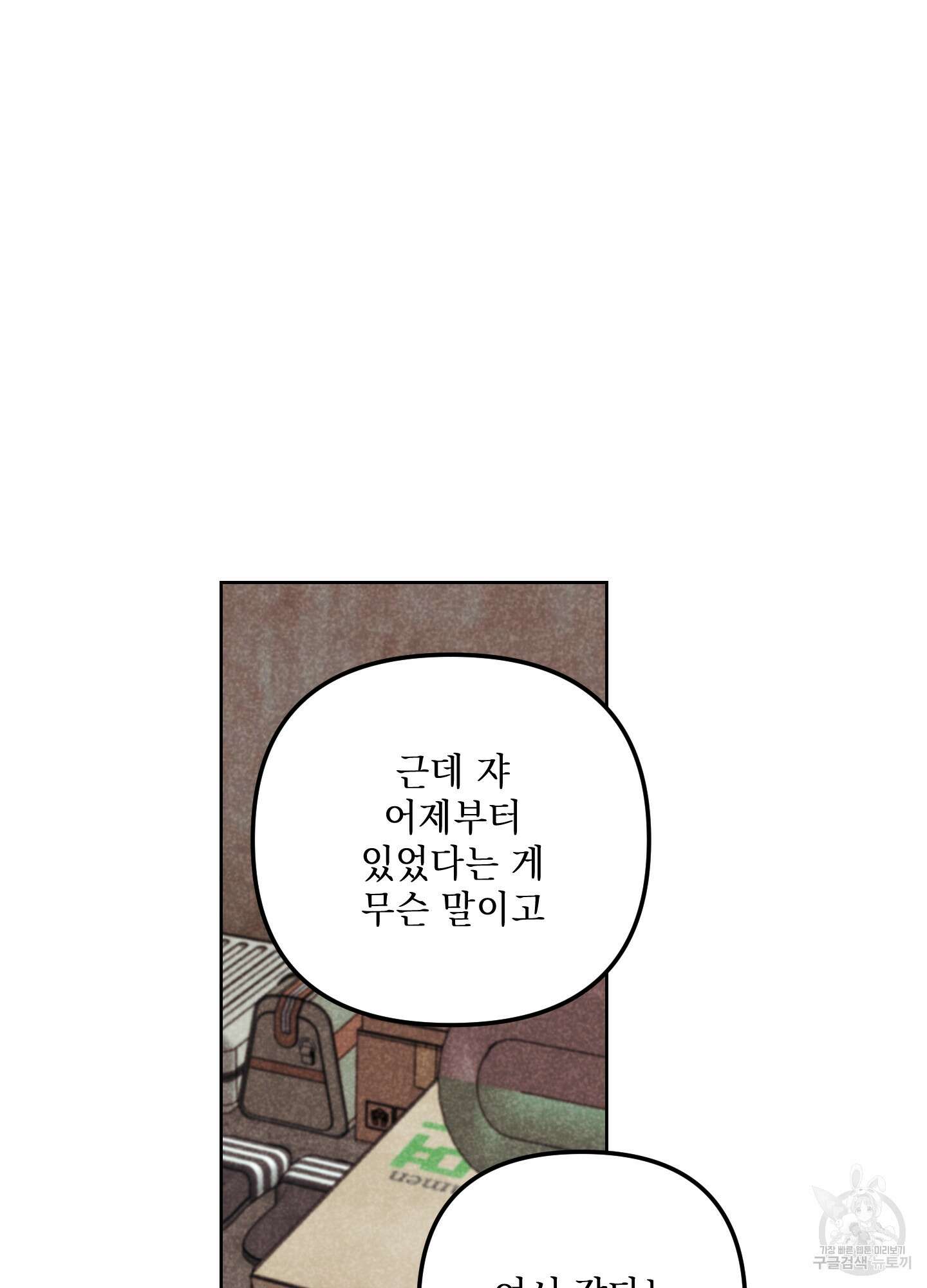 시금치 꽃다발 66화 31