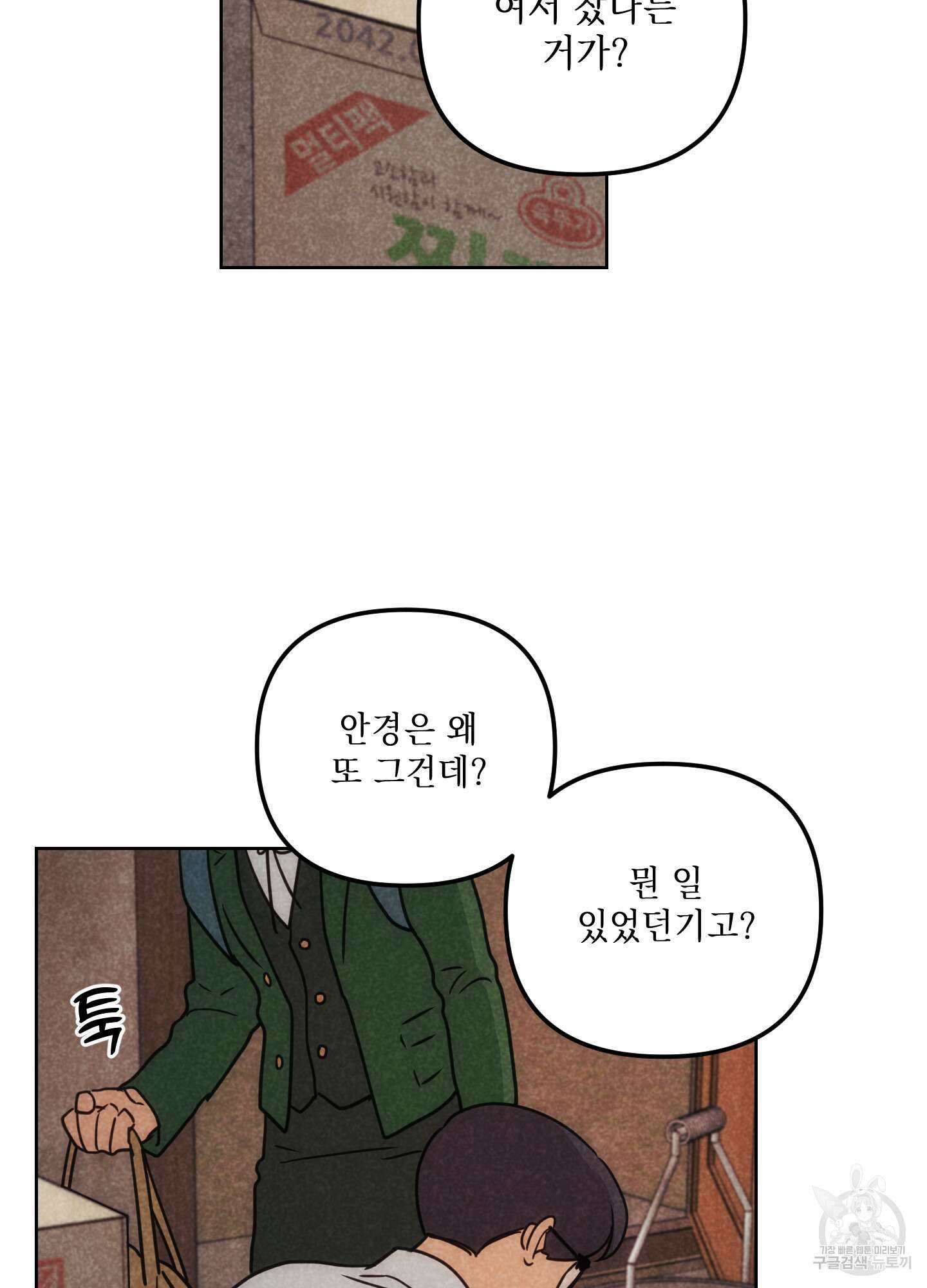 시금치 꽃다발 66화 32