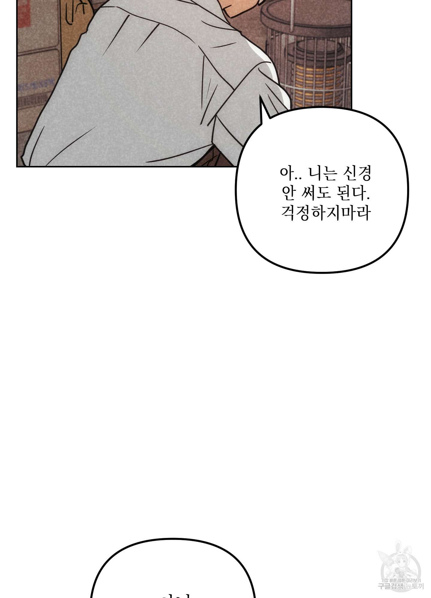 시금치 꽃다발 66화 33