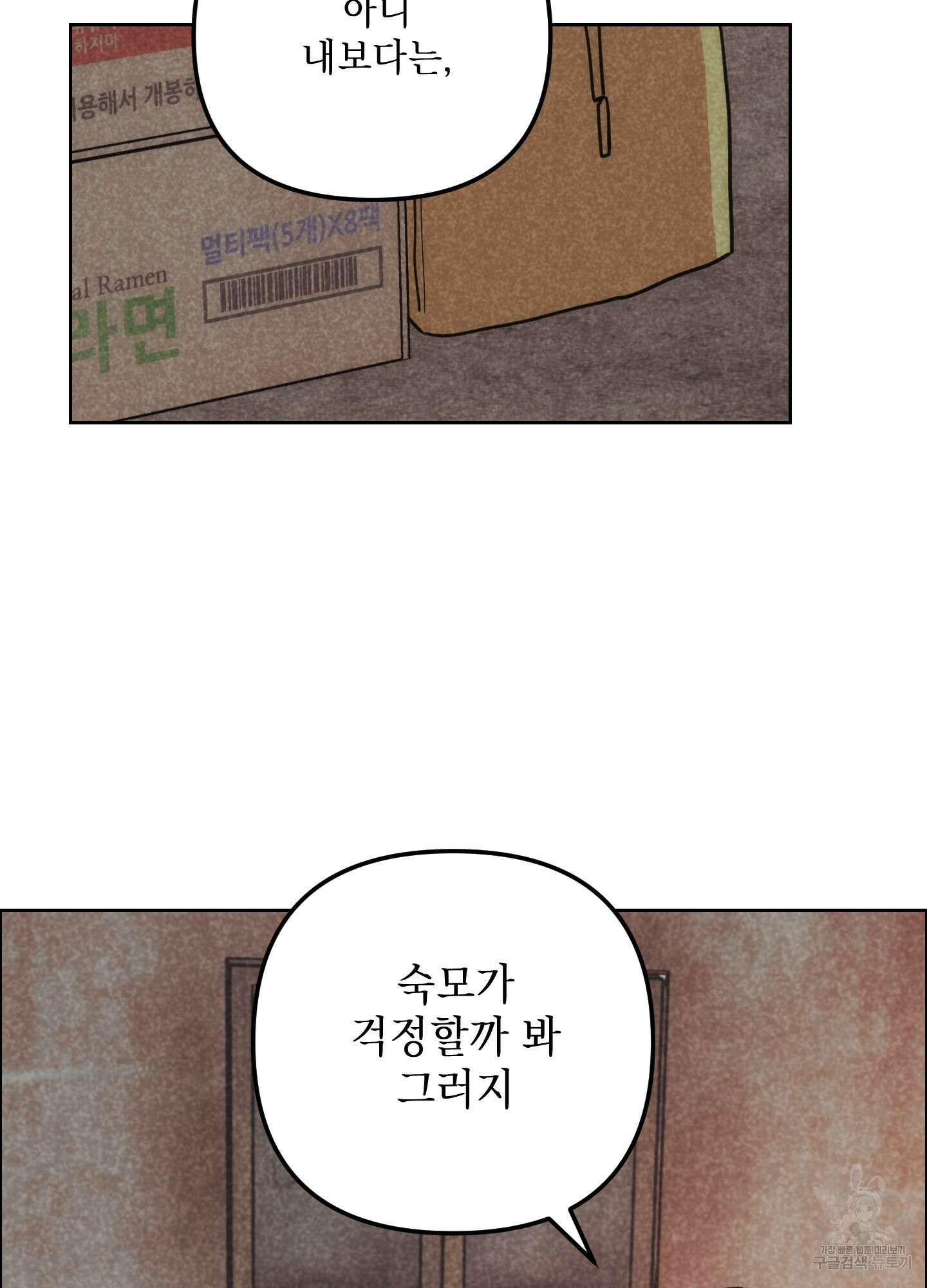 시금치 꽃다발 66화 34
