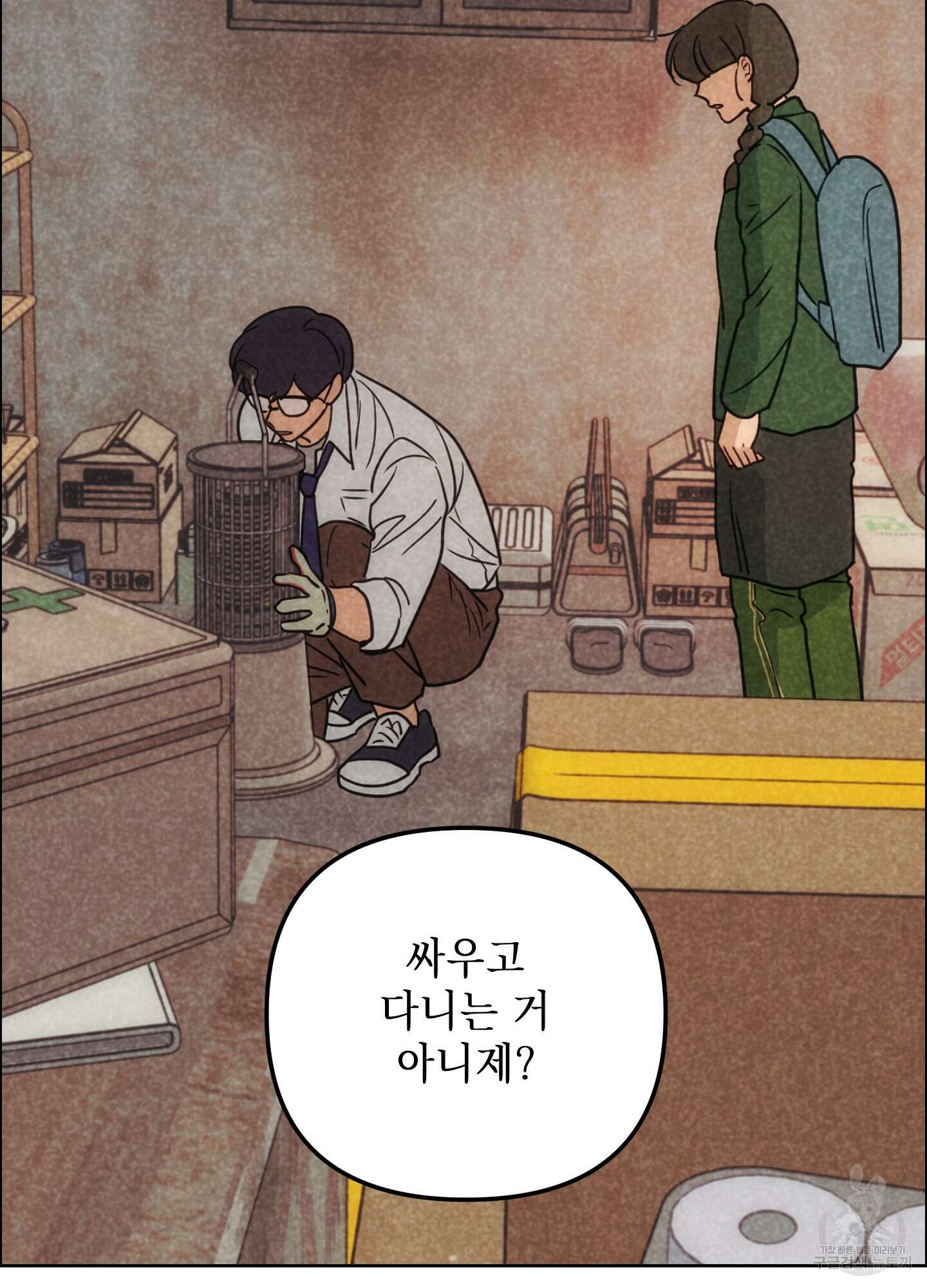 시금치 꽃다발 66화 35