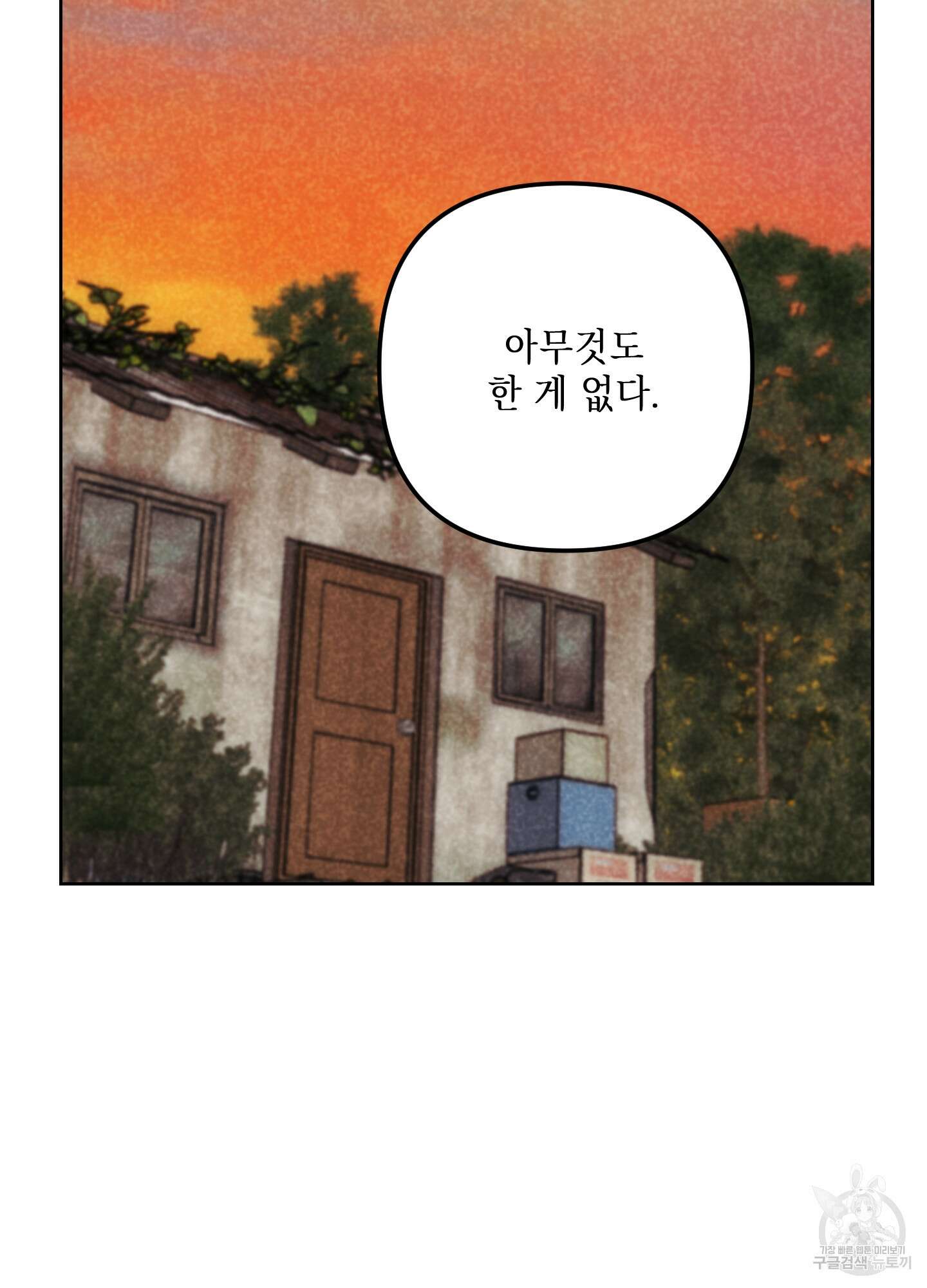 시금치 꽃다발 66화 39