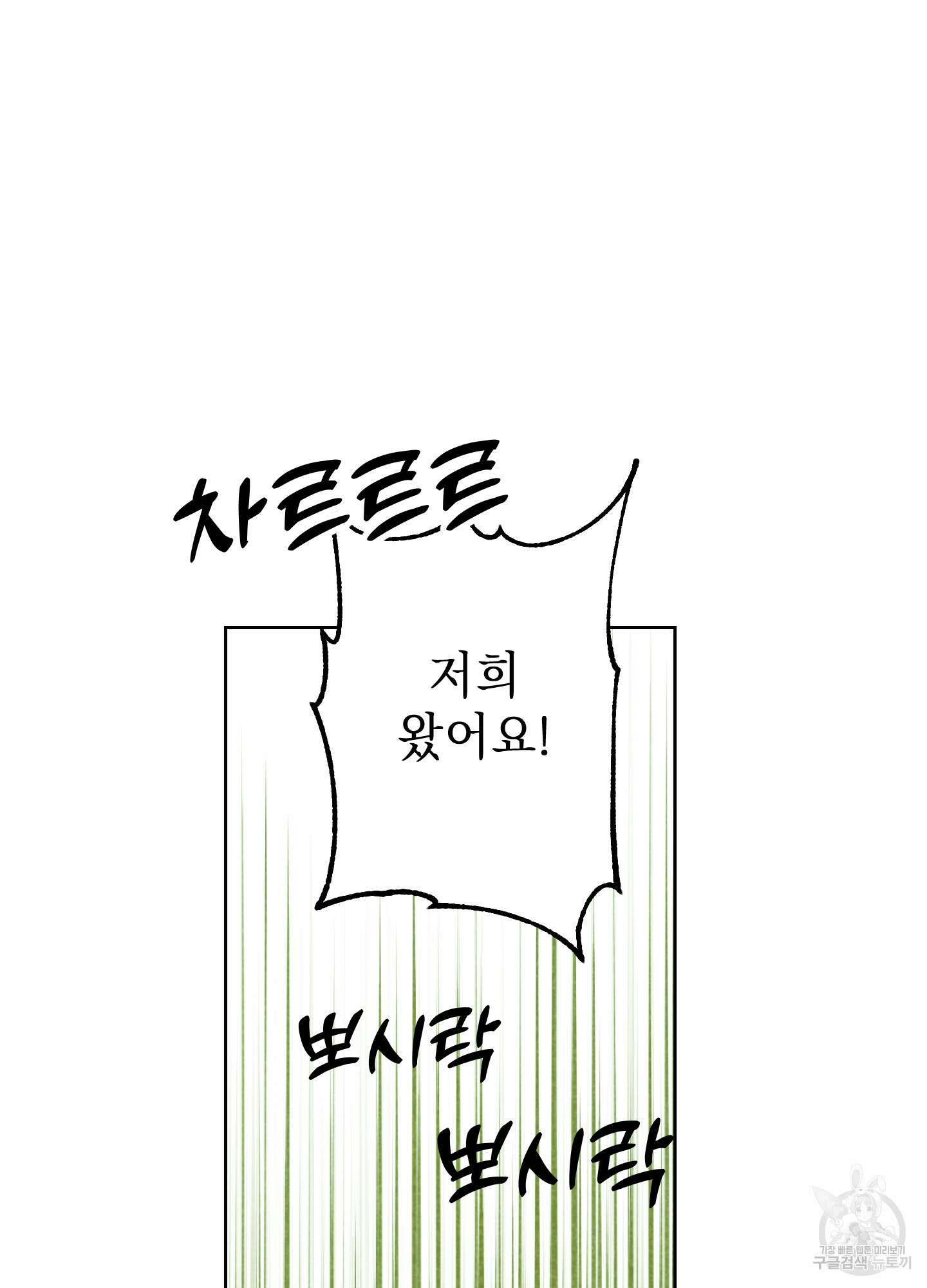 시금치 꽃다발 66화 40