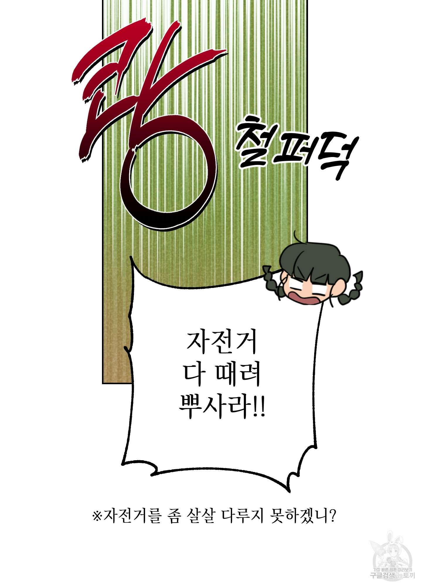 시금치 꽃다발 66화 41