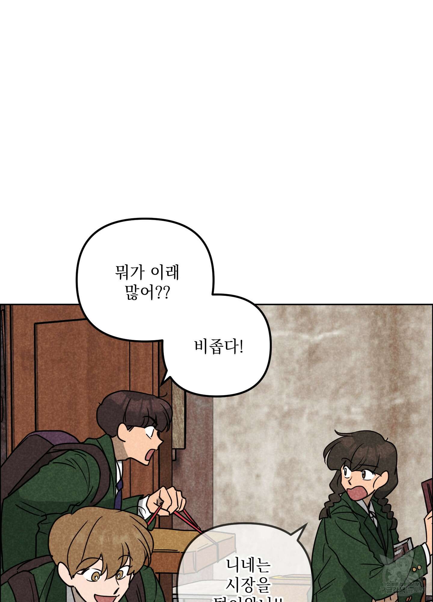 시금치 꽃다발 66화 42