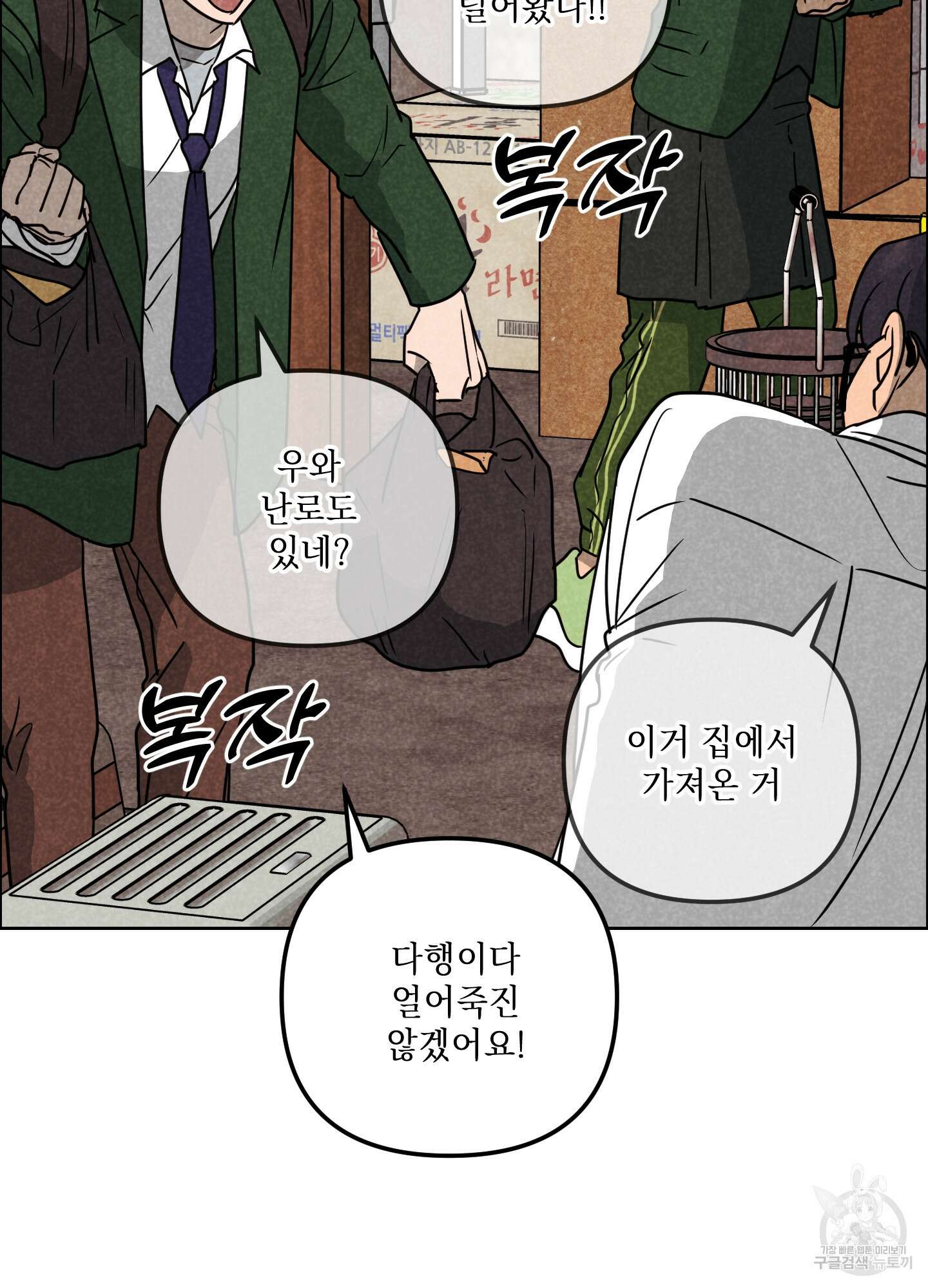 시금치 꽃다발 66화 43