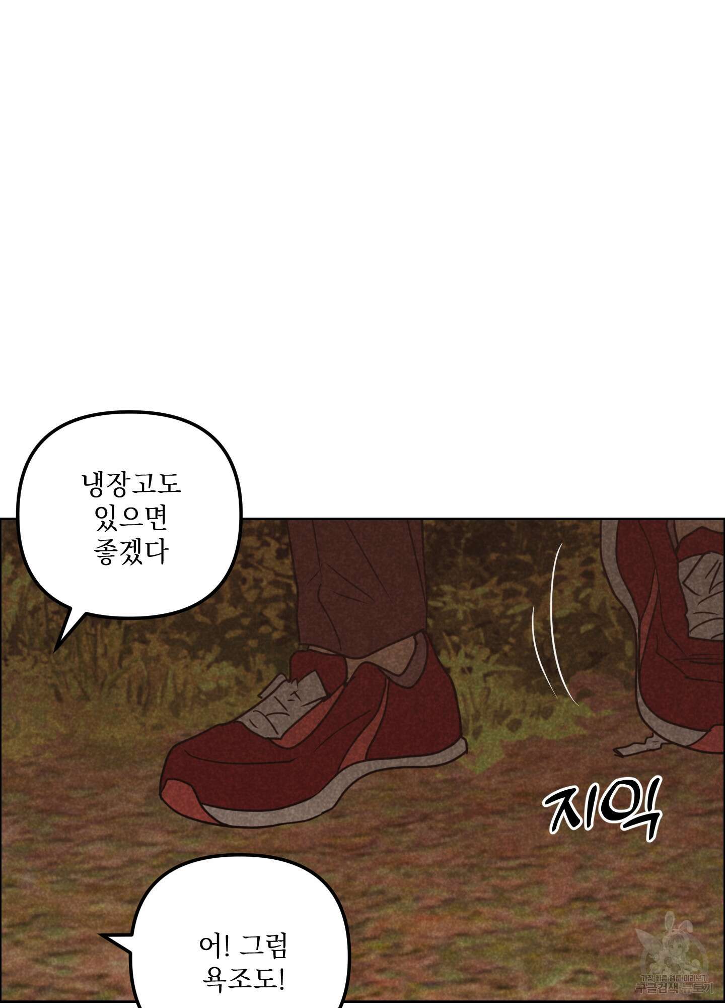 시금치 꽃다발 66화 44