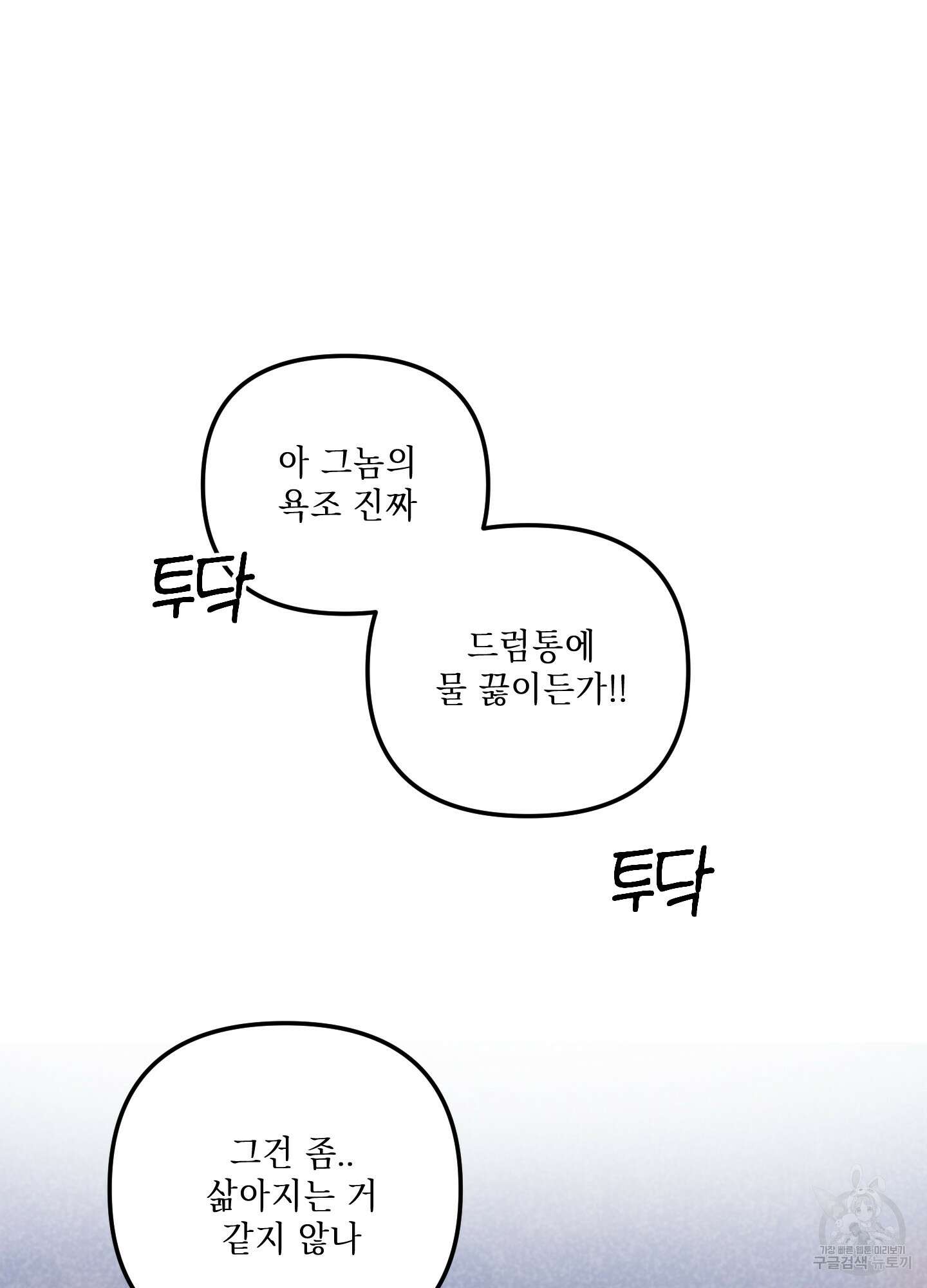 시금치 꽃다발 66화 46