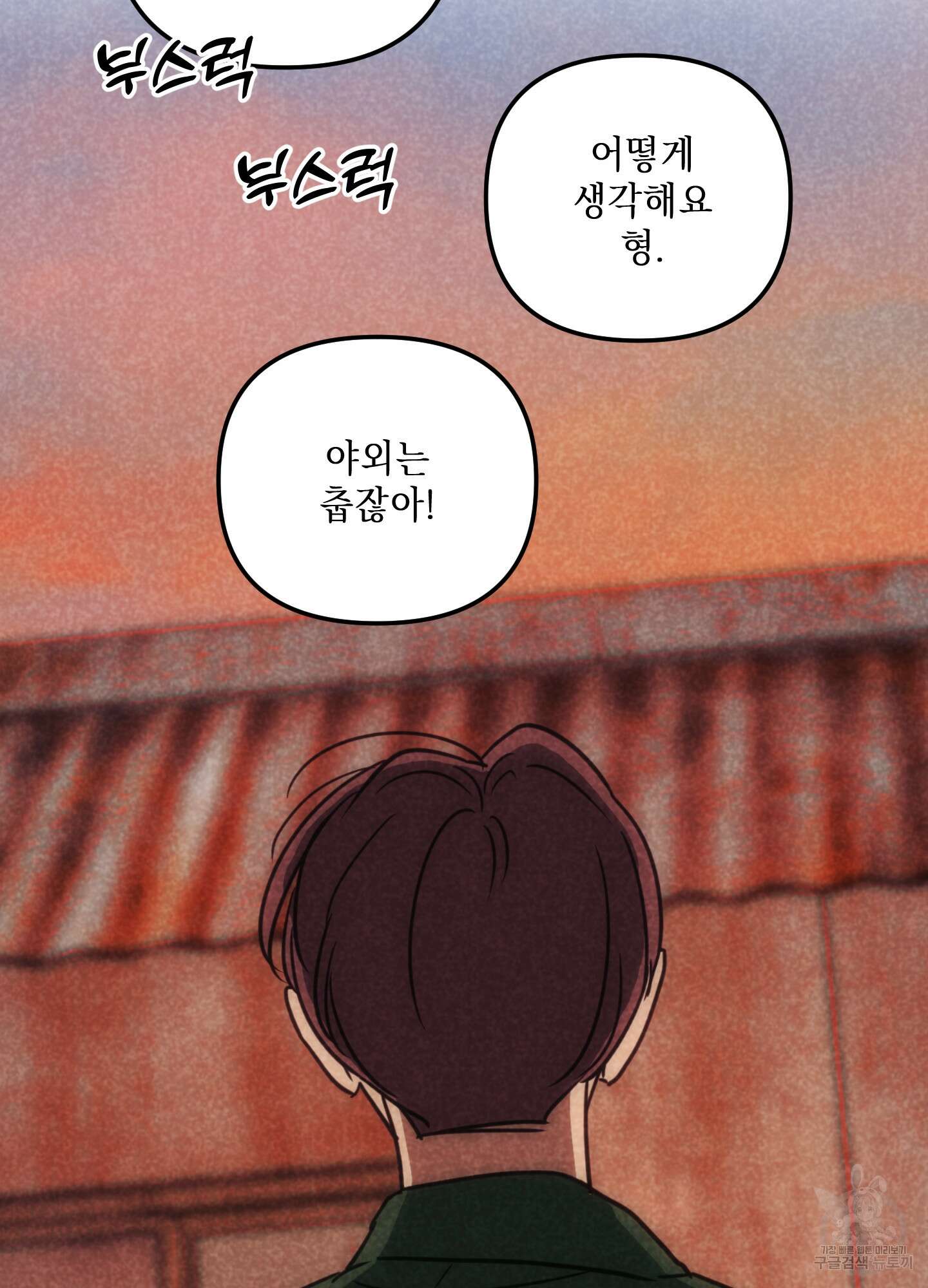 시금치 꽃다발 66화 47