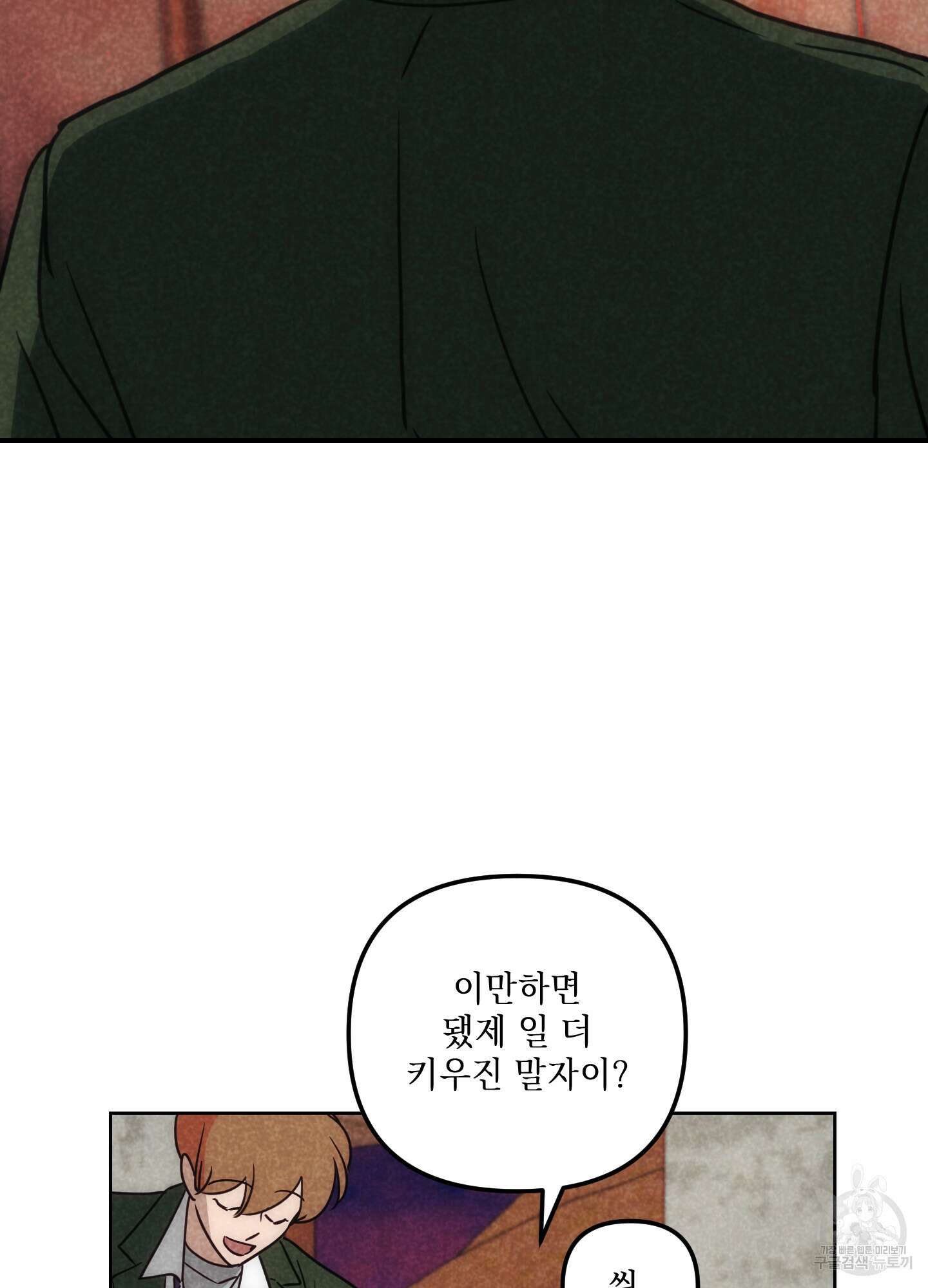 시금치 꽃다발 66화 48