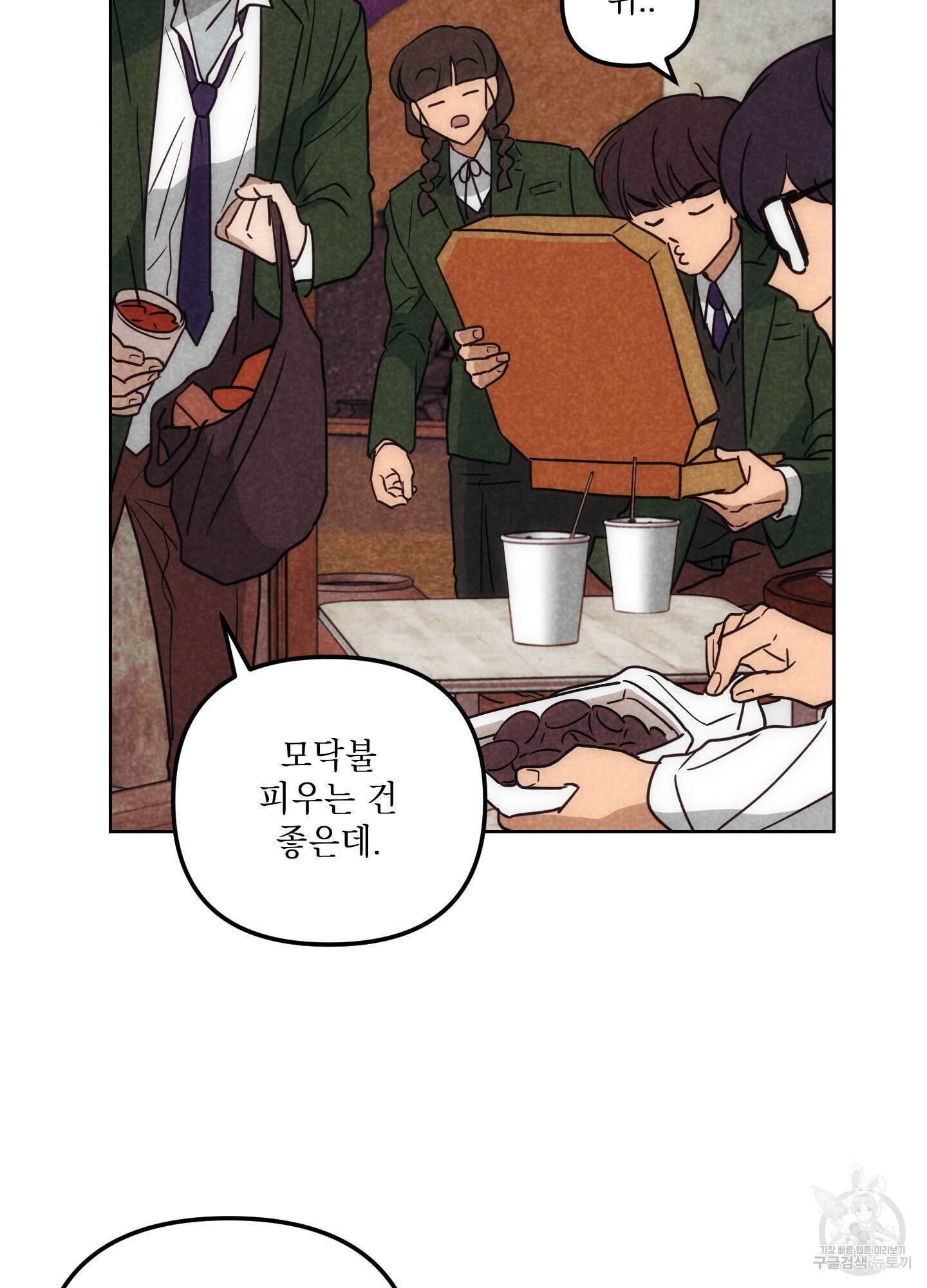 시금치 꽃다발 66화 49