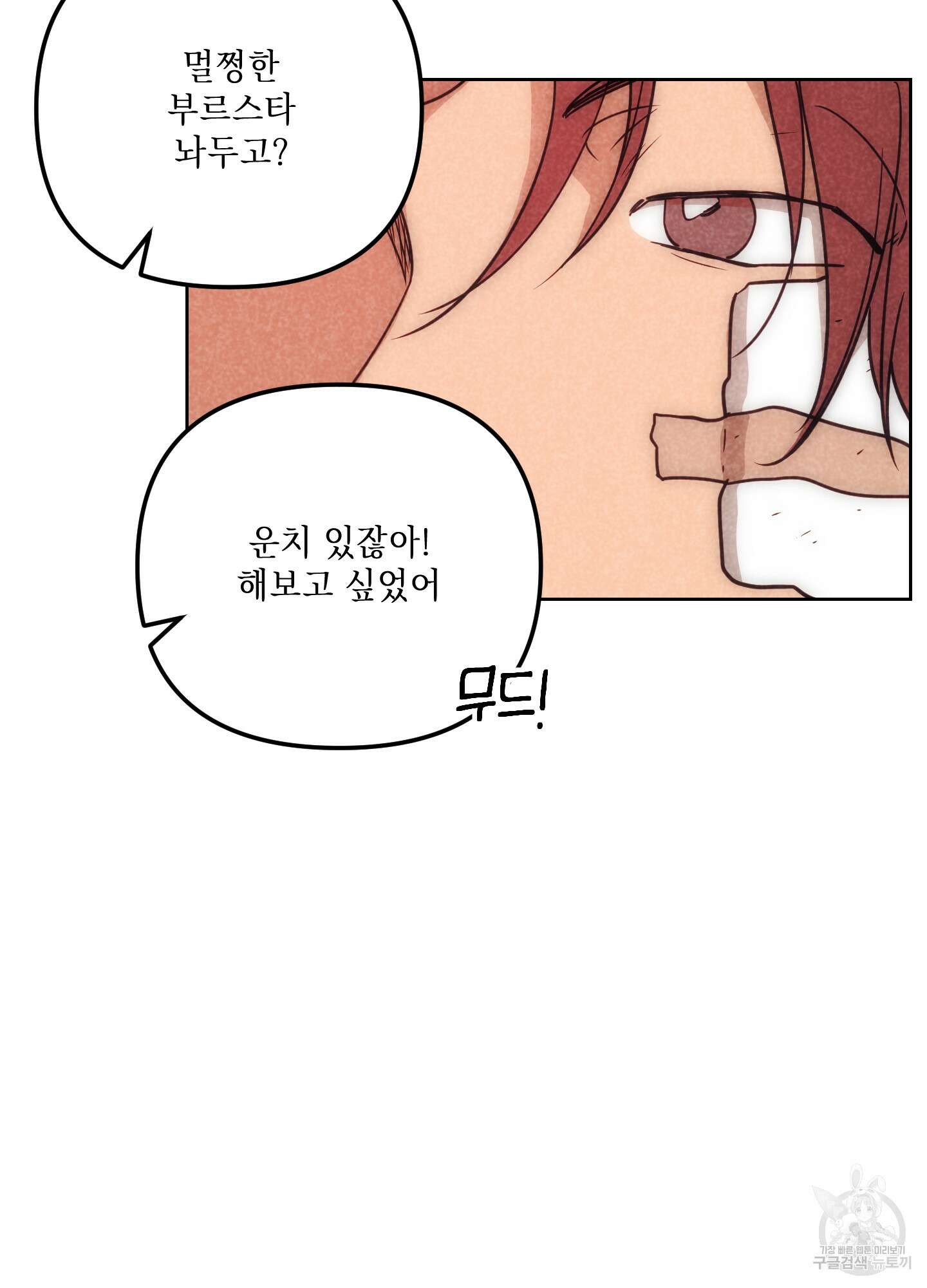 시금치 꽃다발 66화 50