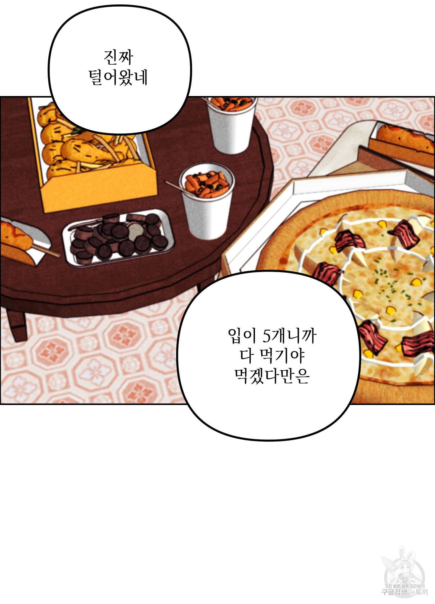 시금치 꽃다발 66화 51