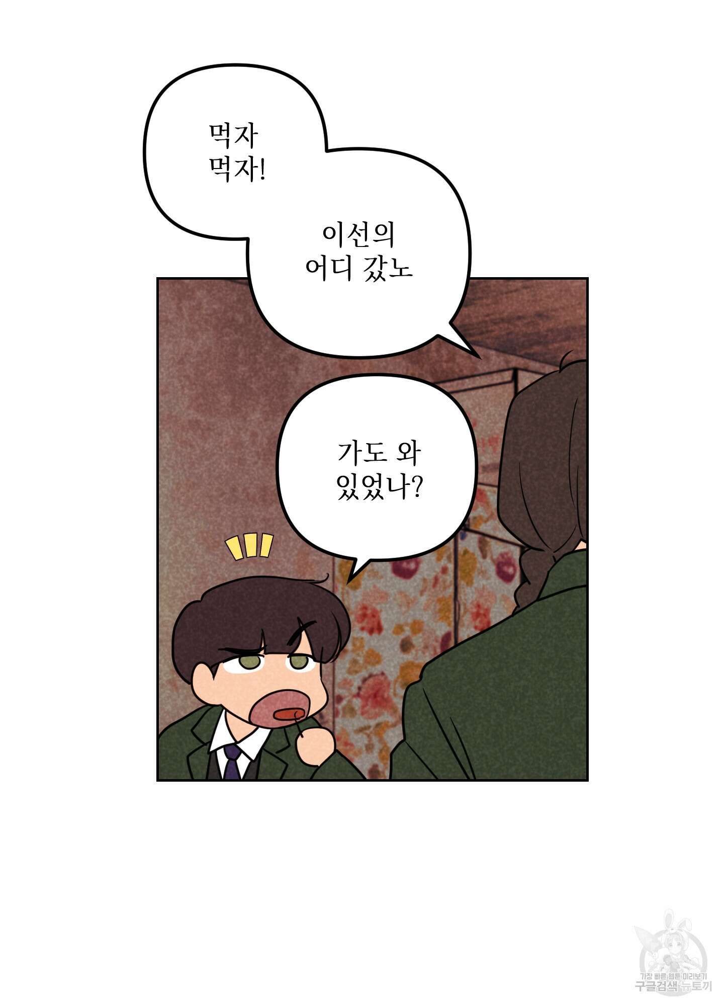 시금치 꽃다발 66화 52