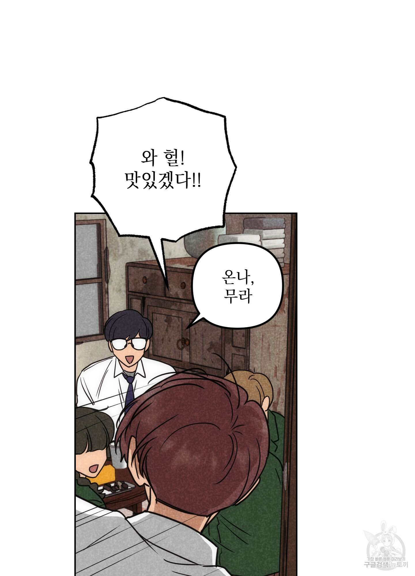 시금치 꽃다발 66화 53
