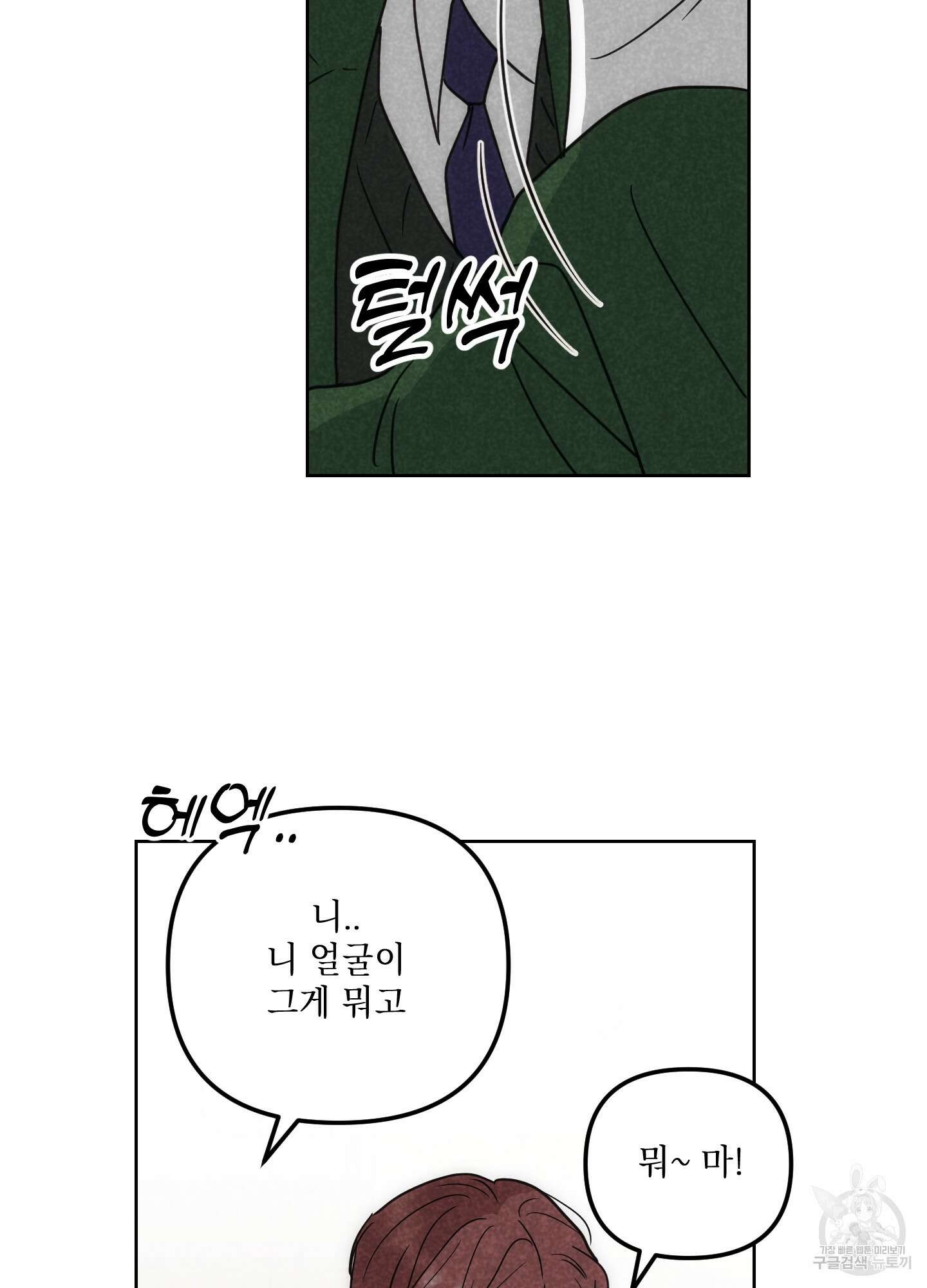 시금치 꽃다발 66화 55