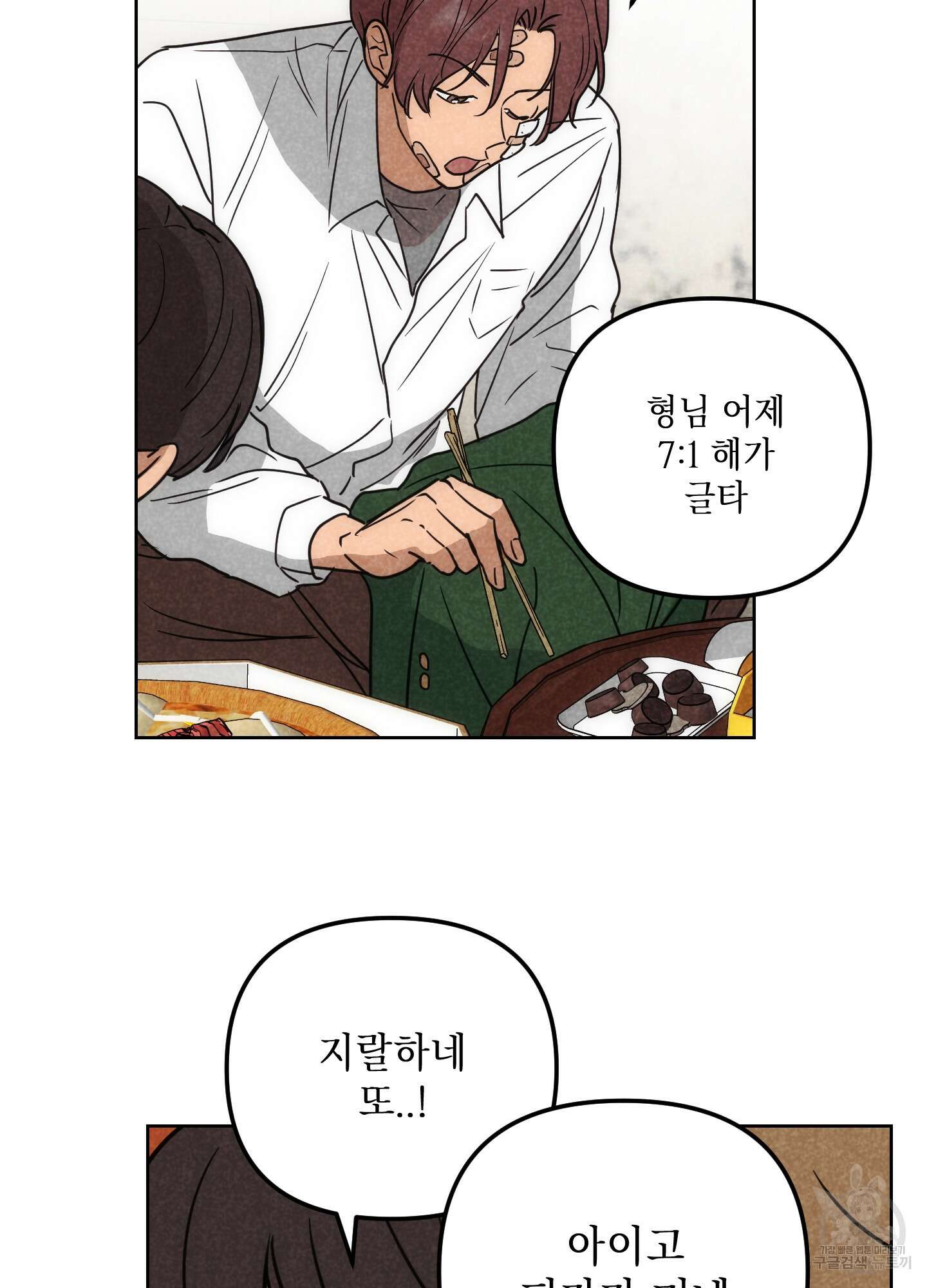 시금치 꽃다발 66화 56