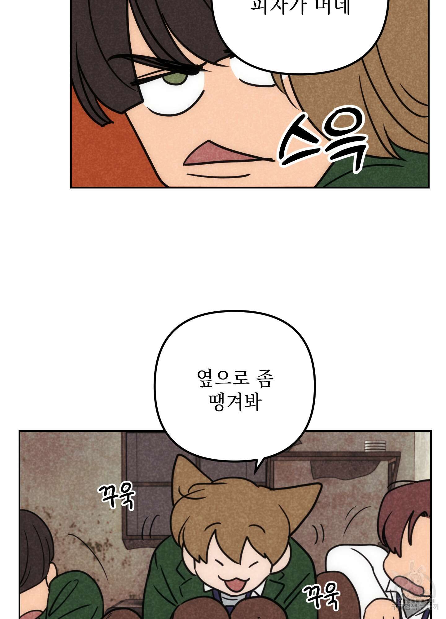 시금치 꽃다발 66화 57