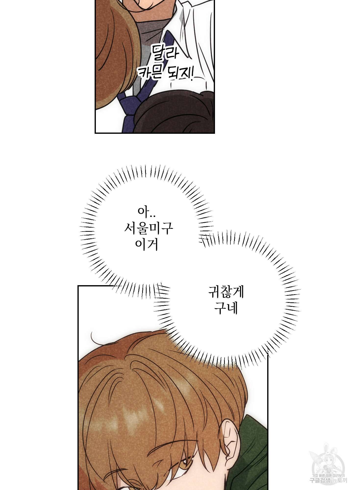 시금치 꽃다발 66화 59