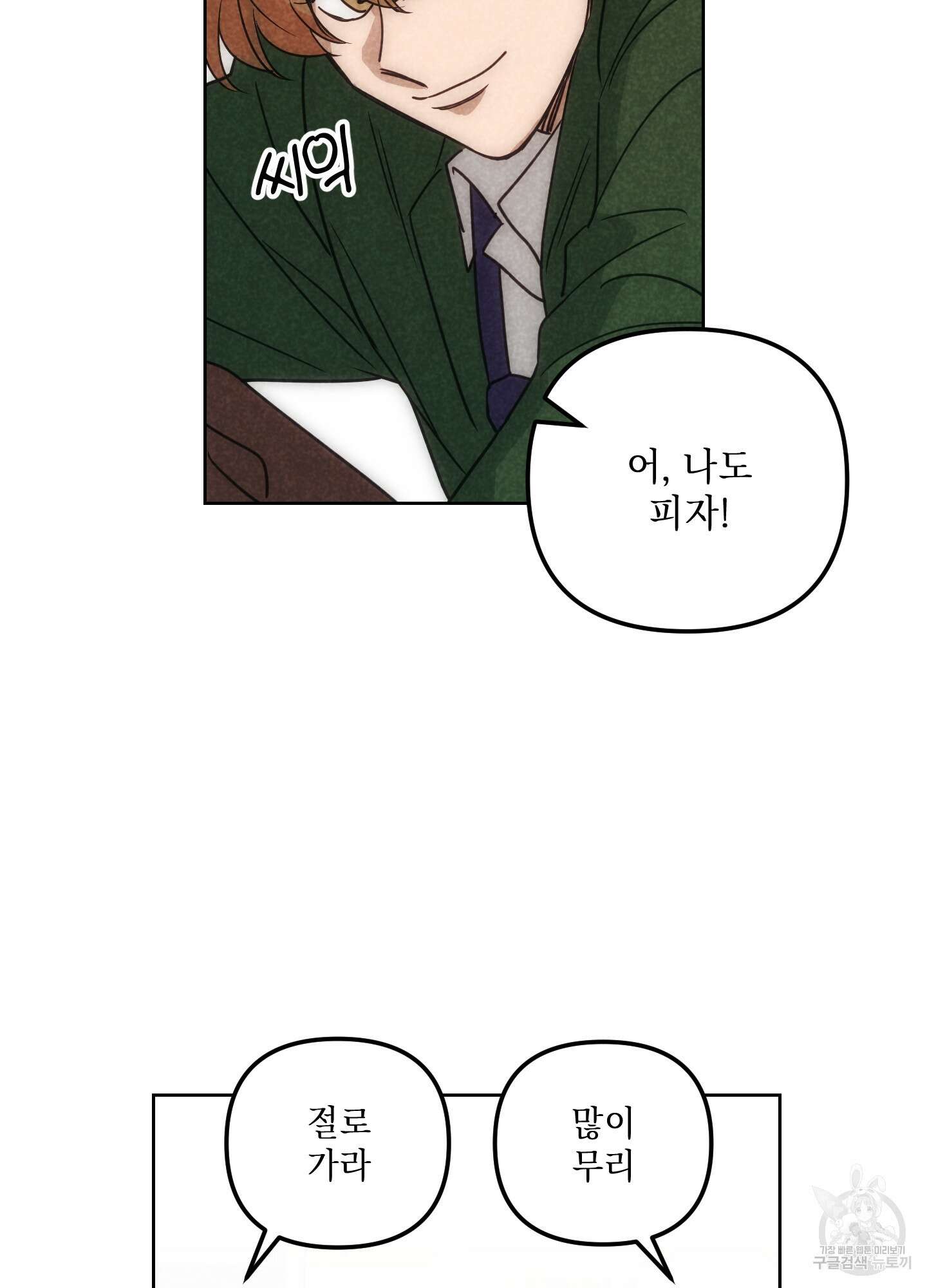 시금치 꽃다발 66화 60