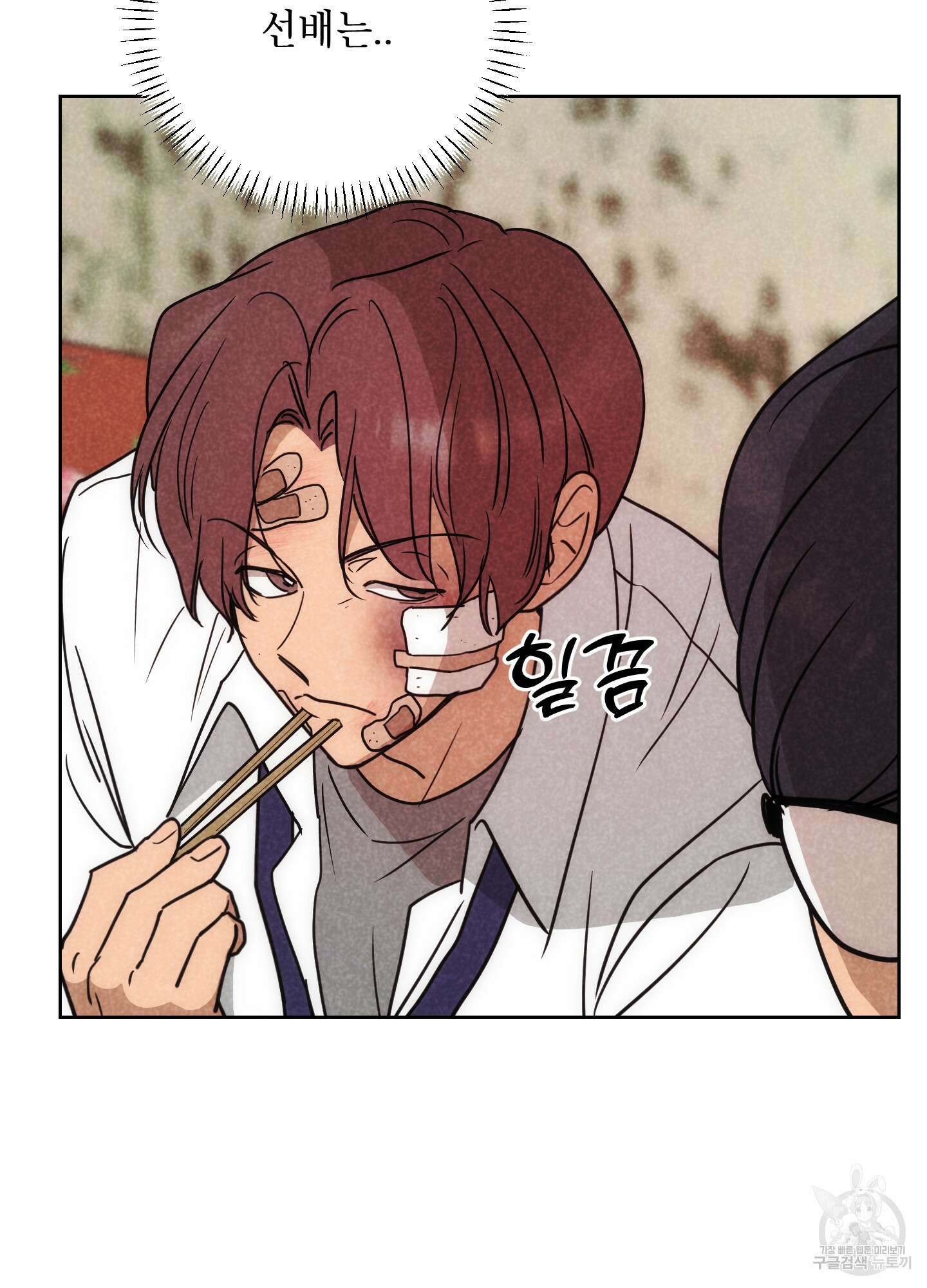 시금치 꽃다발 66화 62