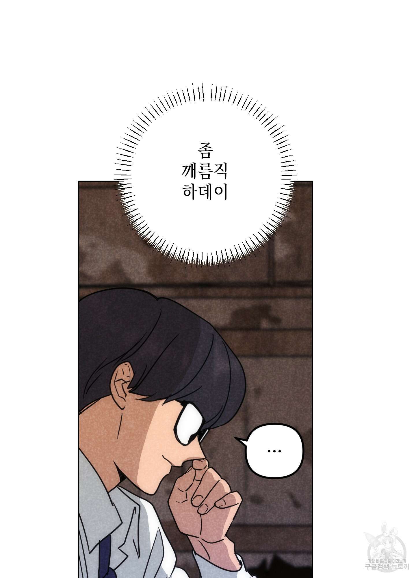 시금치 꽃다발 66화 63