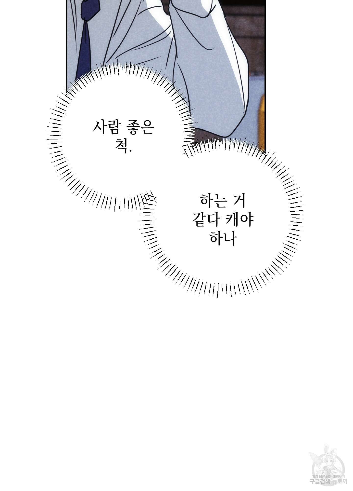 시금치 꽃다발 66화 64