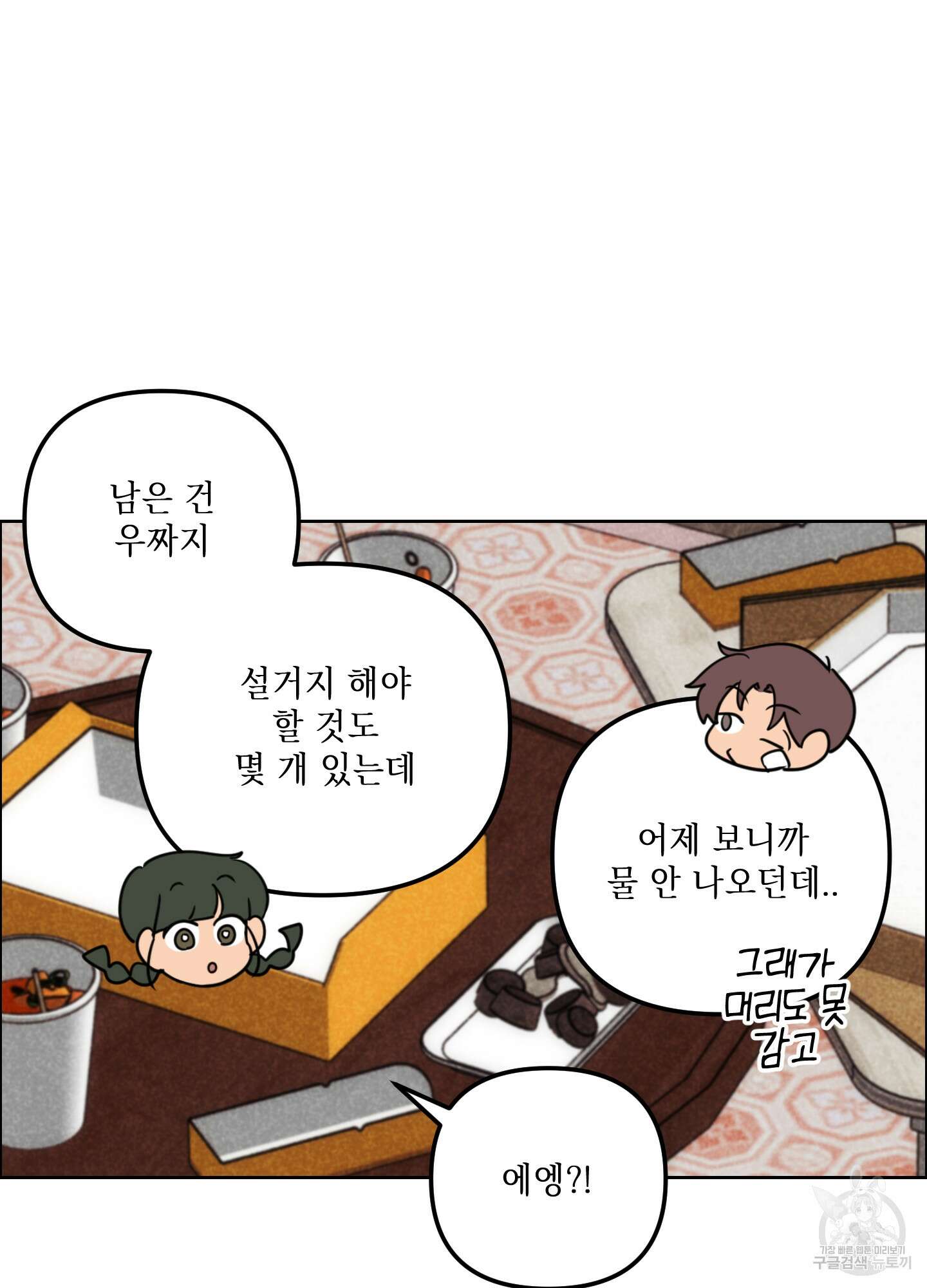시금치 꽃다발 66화 66