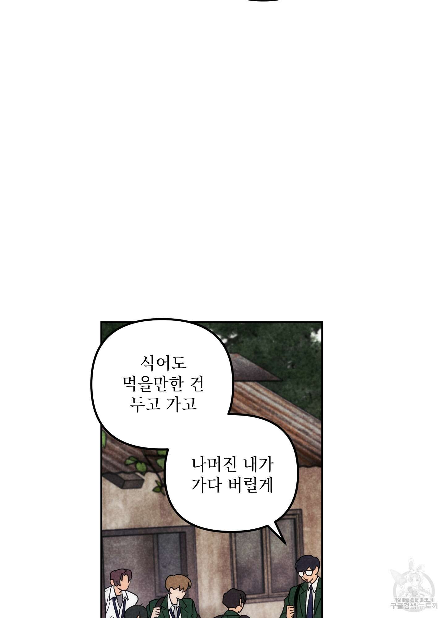 시금치 꽃다발 66화 67