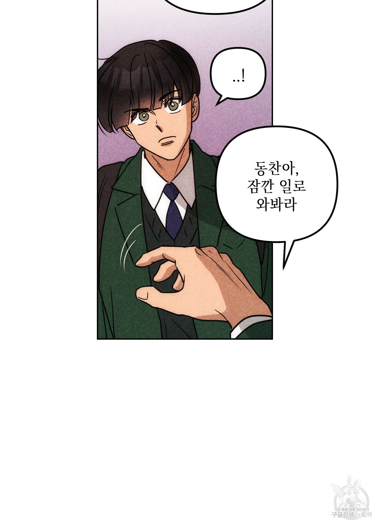 시금치 꽃다발 66화 69