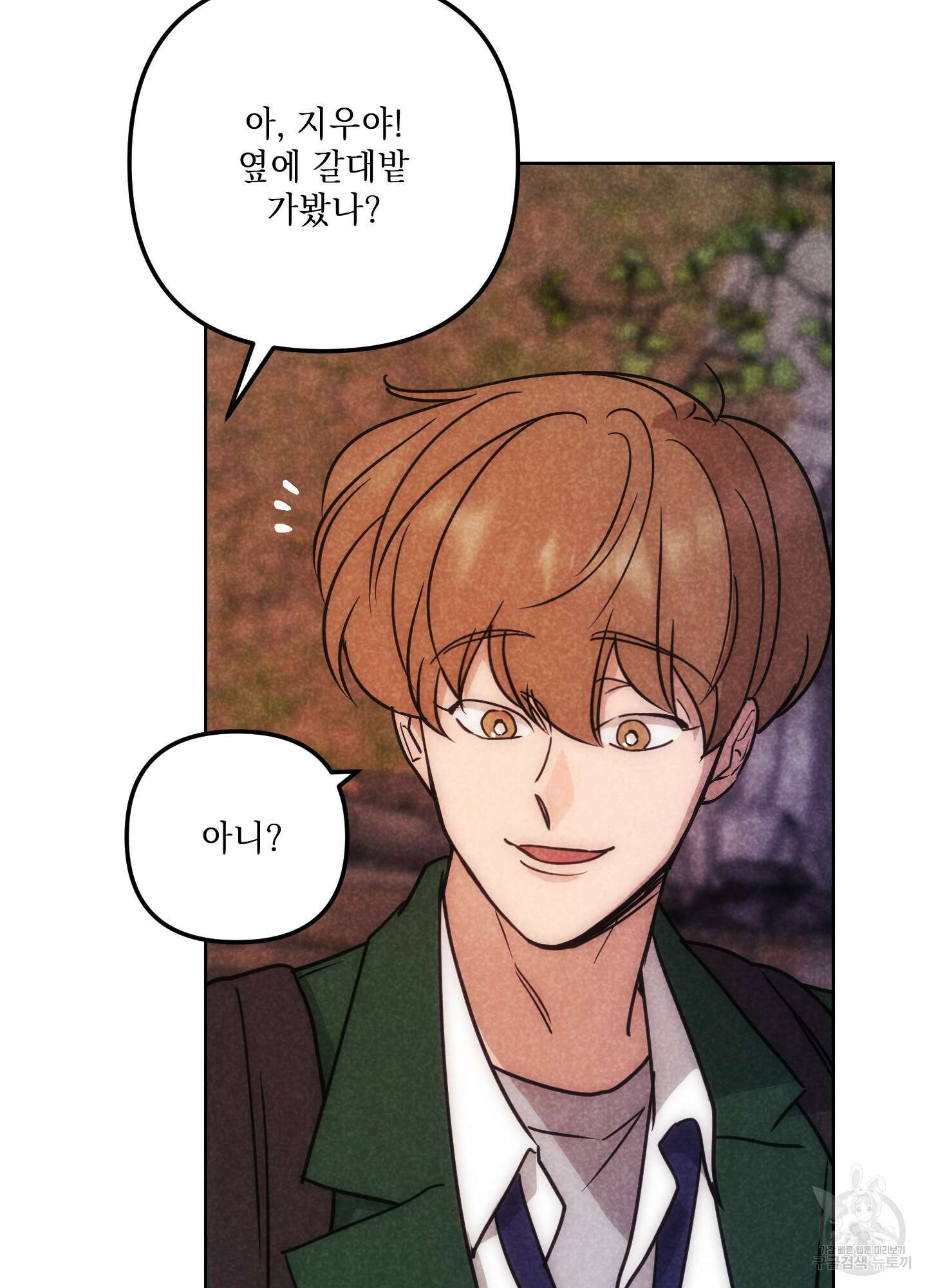 시금치 꽃다발 66화 73