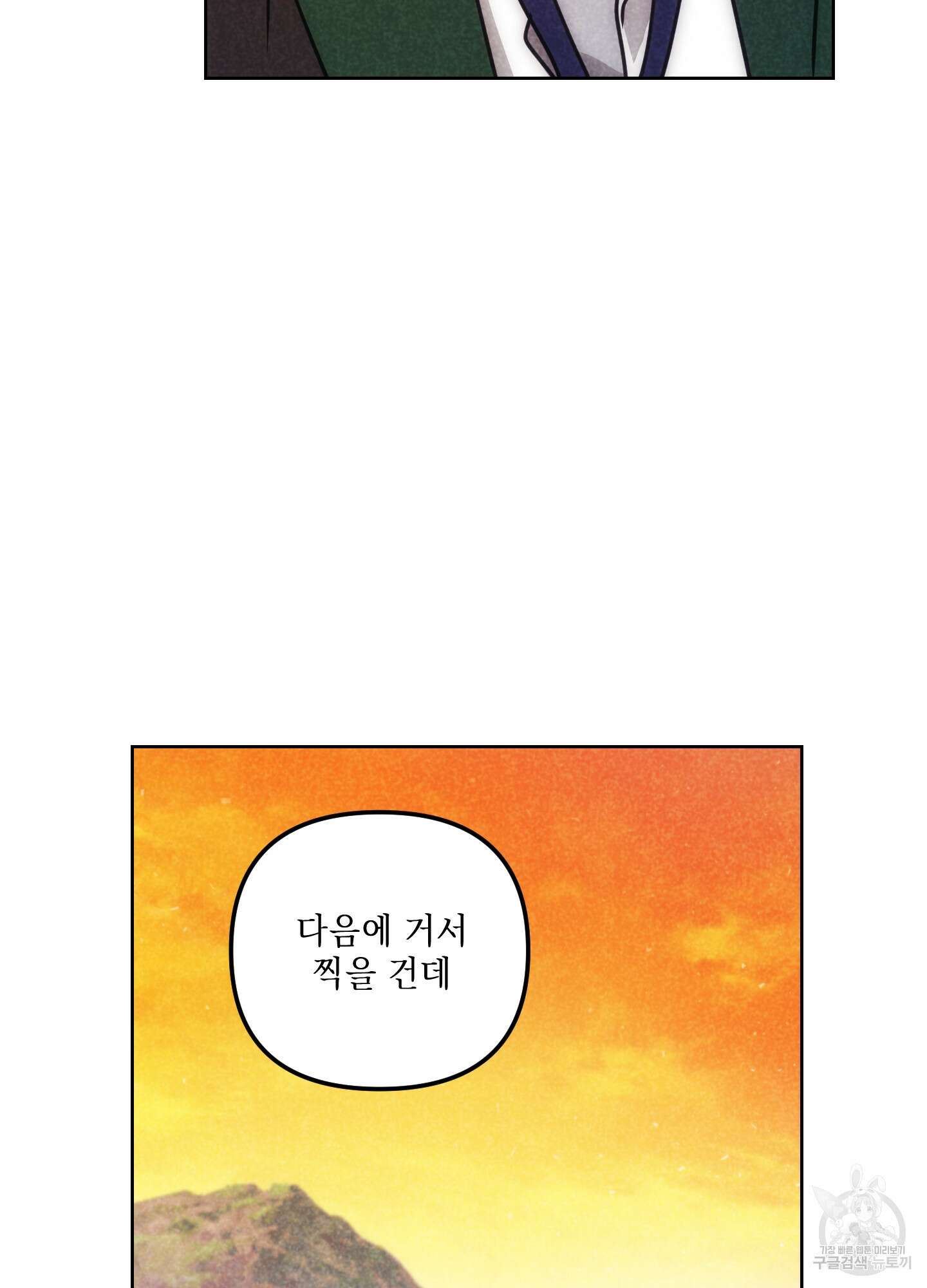 시금치 꽃다발 66화 74