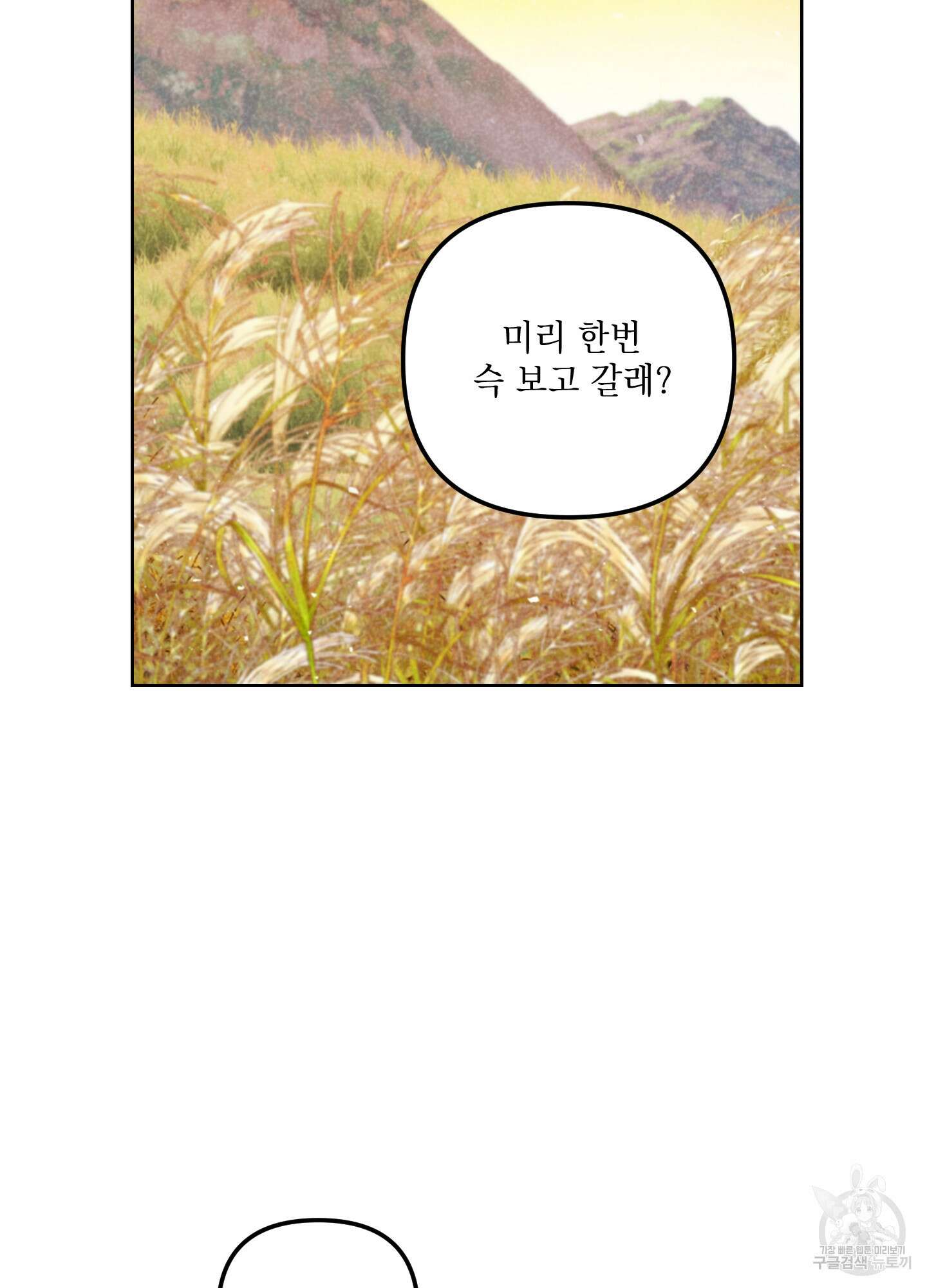 시금치 꽃다발 66화 75
