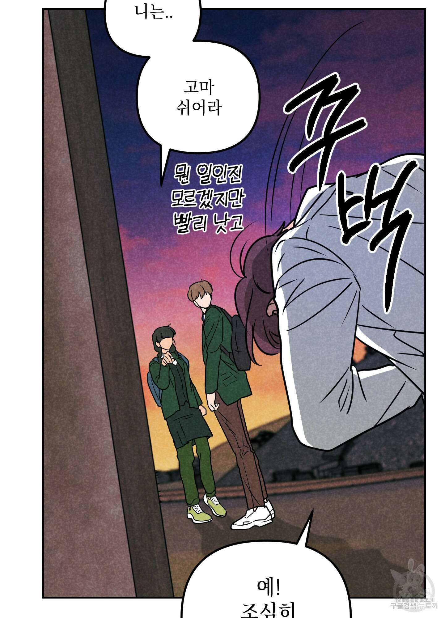 시금치 꽃다발 66화 76