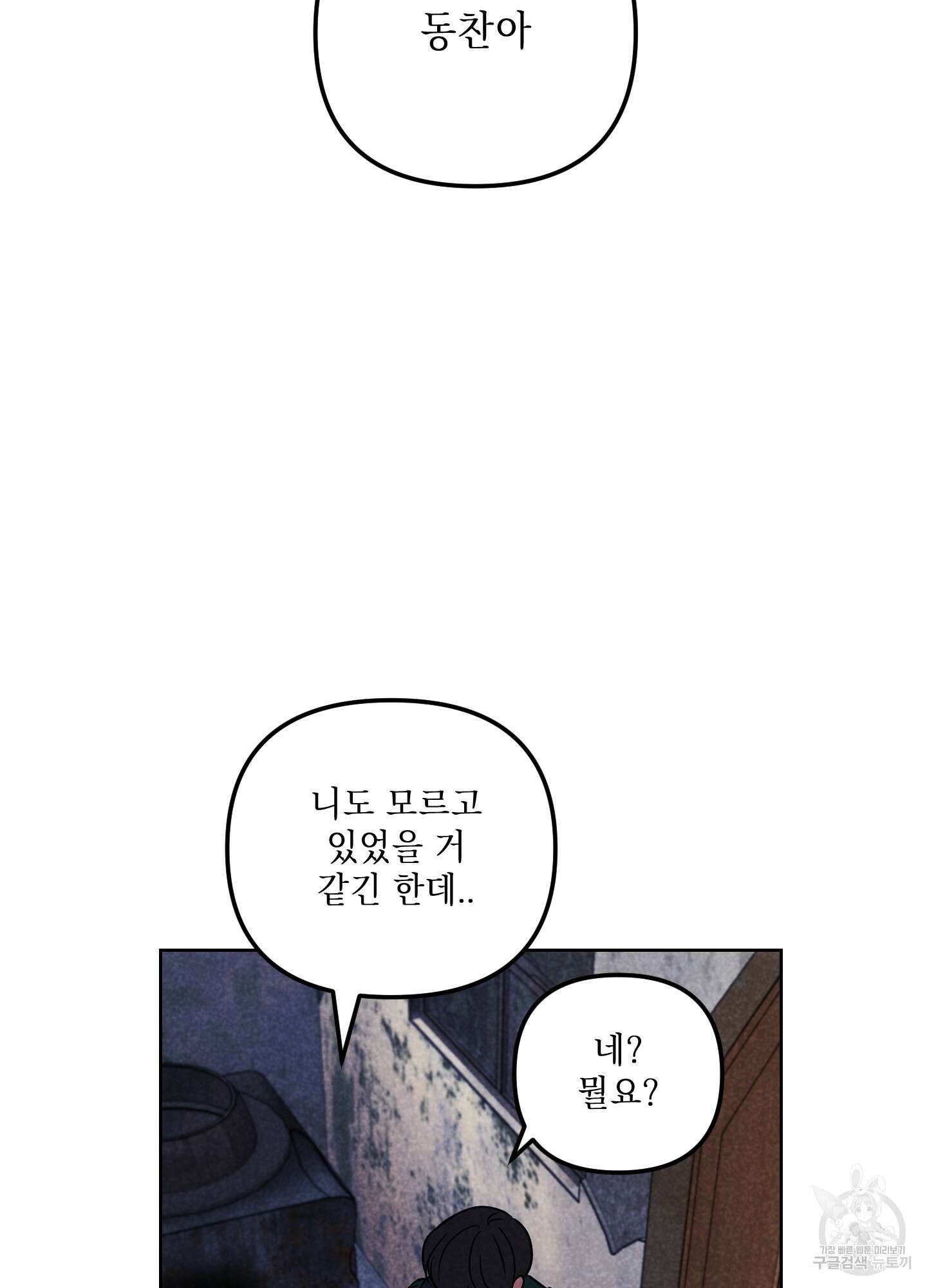 시금치 꽃다발 66화 81